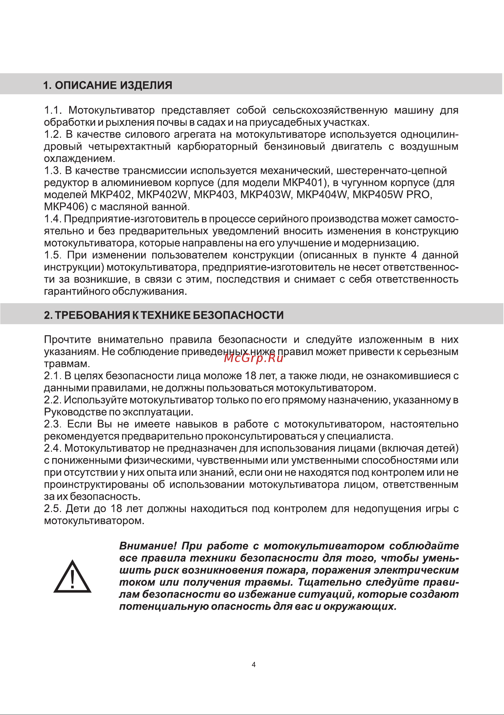 BRAIT МКР406 с пониженной передачей 04.01.003.073 Инструкция Мотокультиватор онлайн [4/36] 823608