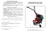 Eurosystems Euro-3 EVO RM B S 450E Series 946510100 Инструкция к Eurosystems Euro 3 EVO RM B&S 450E Series 946510100