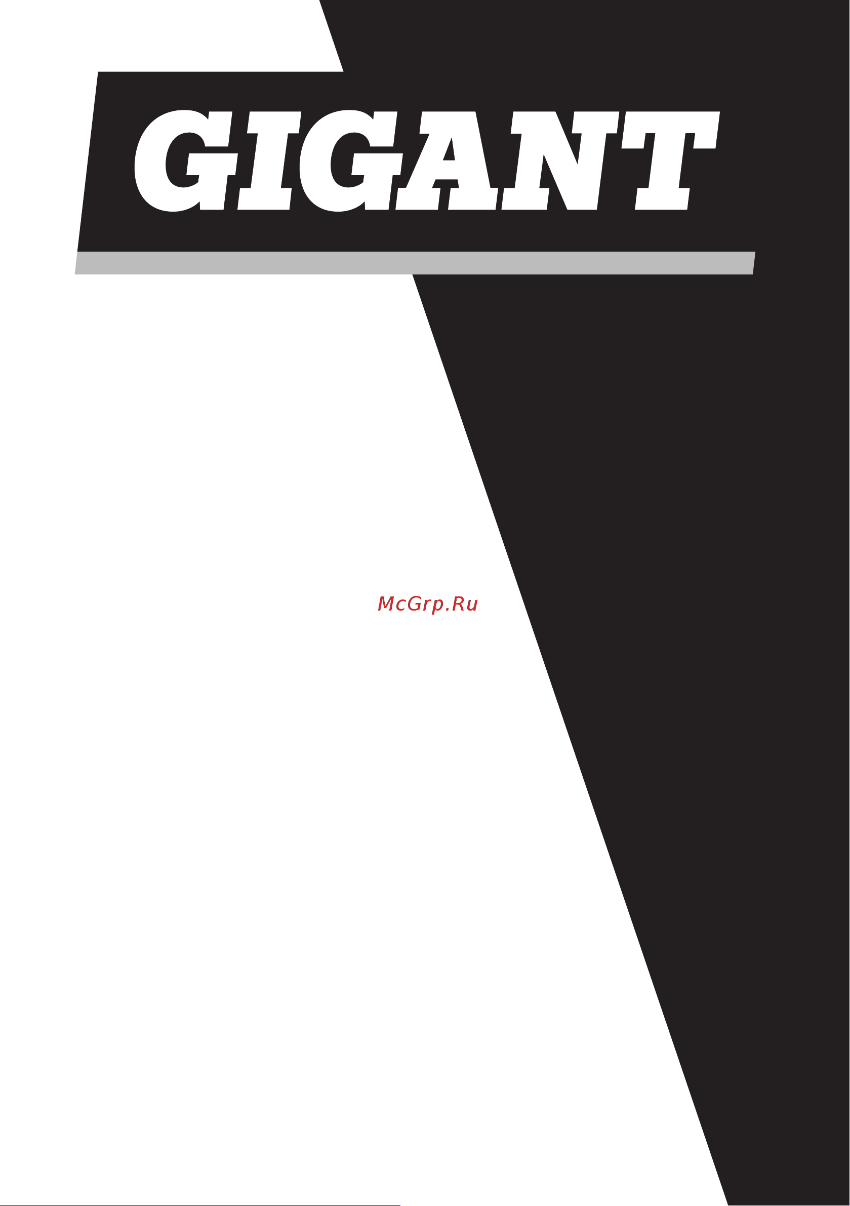 Gigant 6,5 л.с. GSK-01 Инструкция к товару онлайн