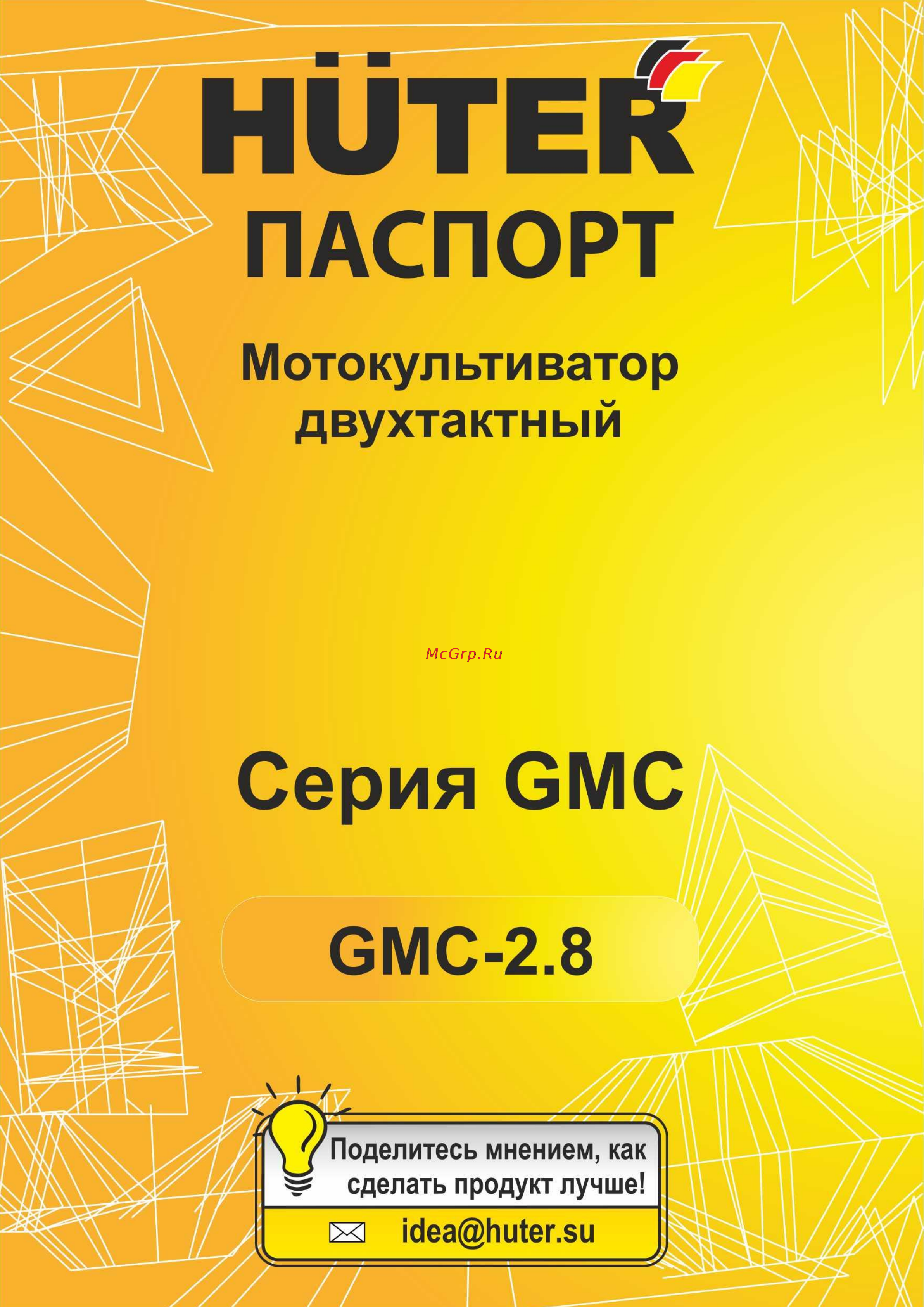 Huter GMC-2.8 70/5/22 Инструкция к Huter GMC-2.8 70/5/22 онлайн