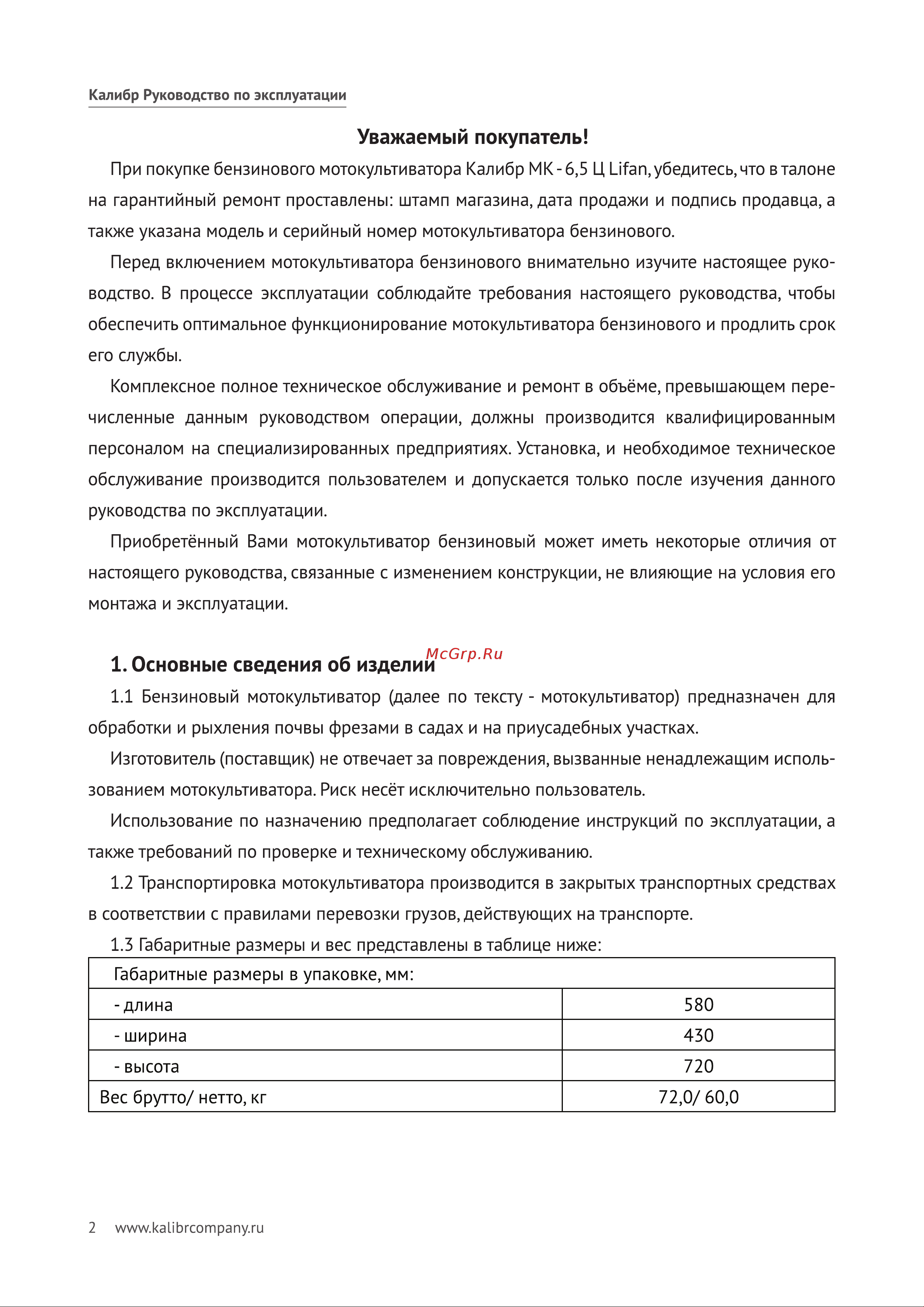 Калибр -МК-6.5 Ц Lifan 00000047976 Инструкция к Калибр МК-6.5 Ц Lifan 00000047976 онлайн [3/17] 823645