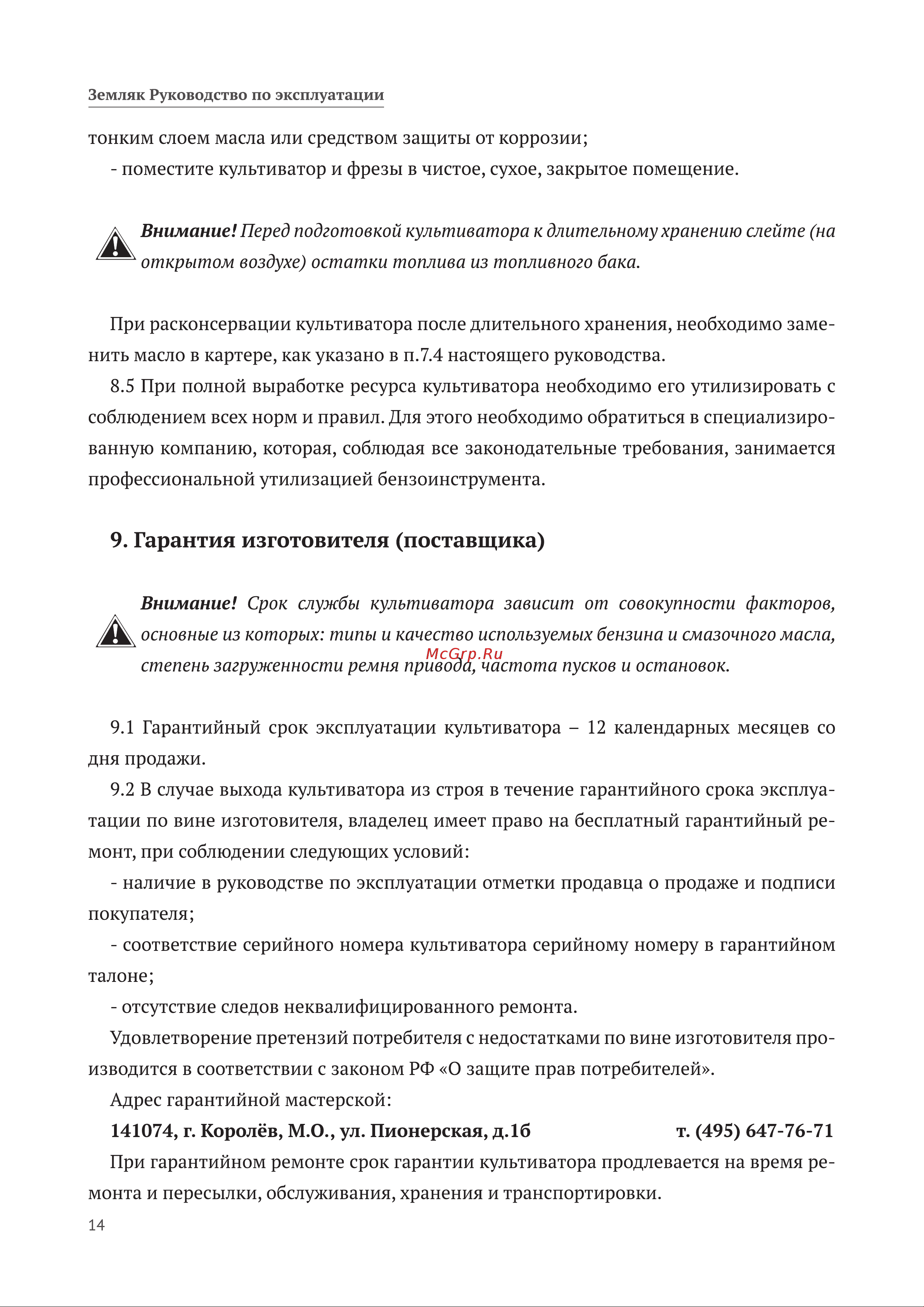 Калибр Земляк МК-5,0 00000057333 Инструкция к Калибр Земляк МК-5,0 00000057333 онлайн [14/28] 823648