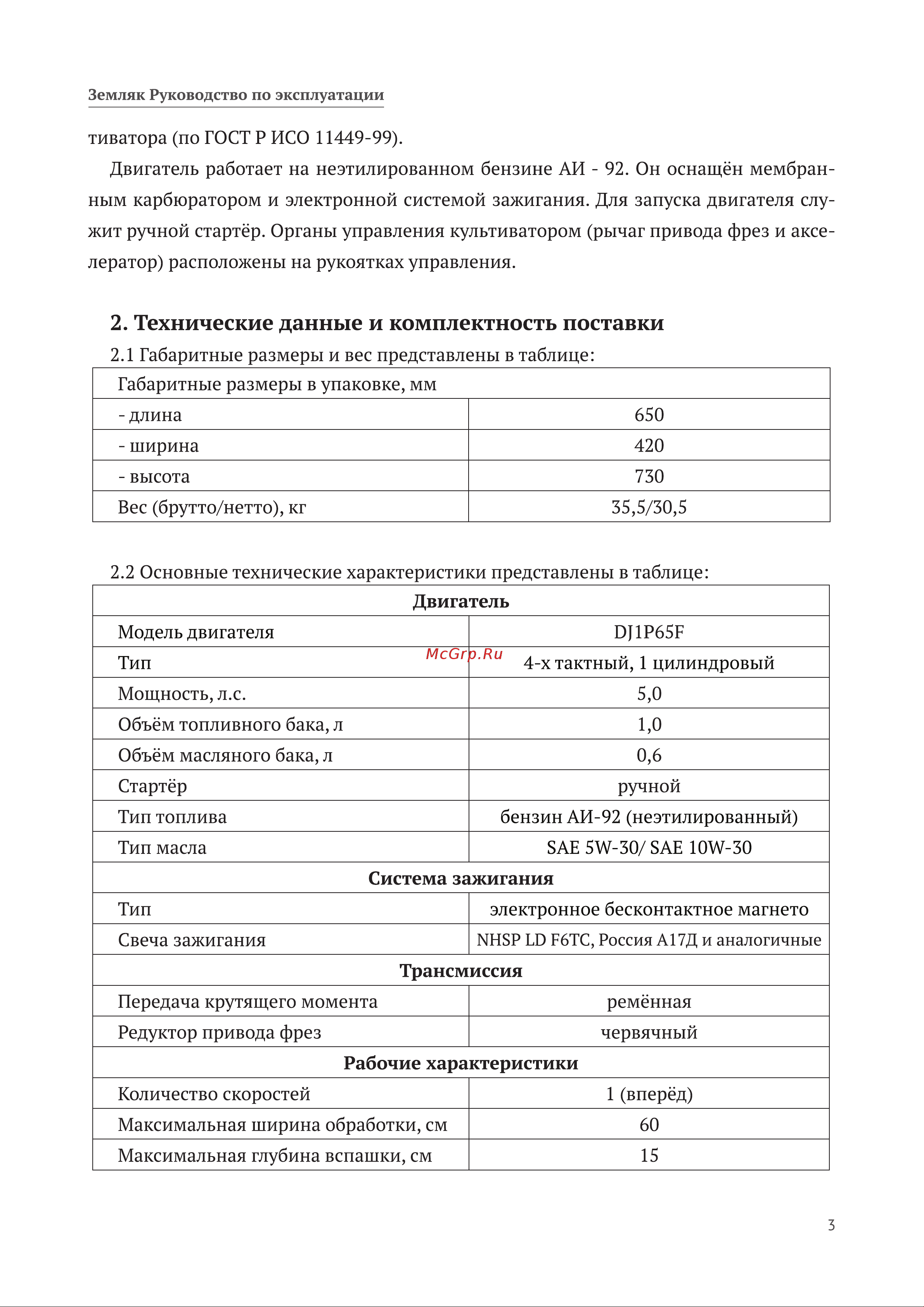 Калибр Земляк МК-5,0 00000057333 Инструкция к Калибр Земляк МК-5,0 00000057333 онлайн [3/28] 823648