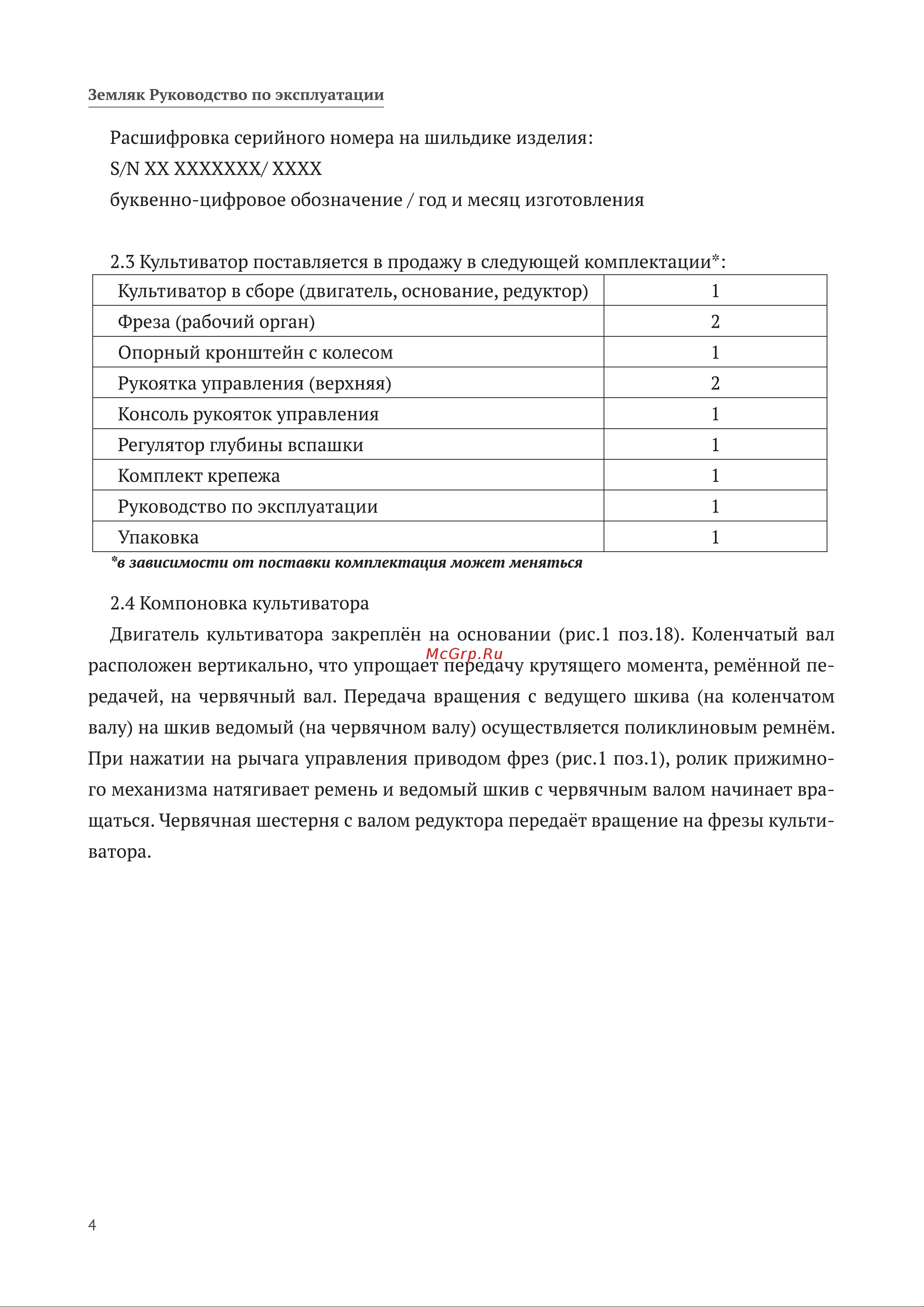 Калибр Земляк МК-5,0 00000057333 Инструкция к Калибр Земляк МК-5,0 00000057333 онлайн [4/28] 823648