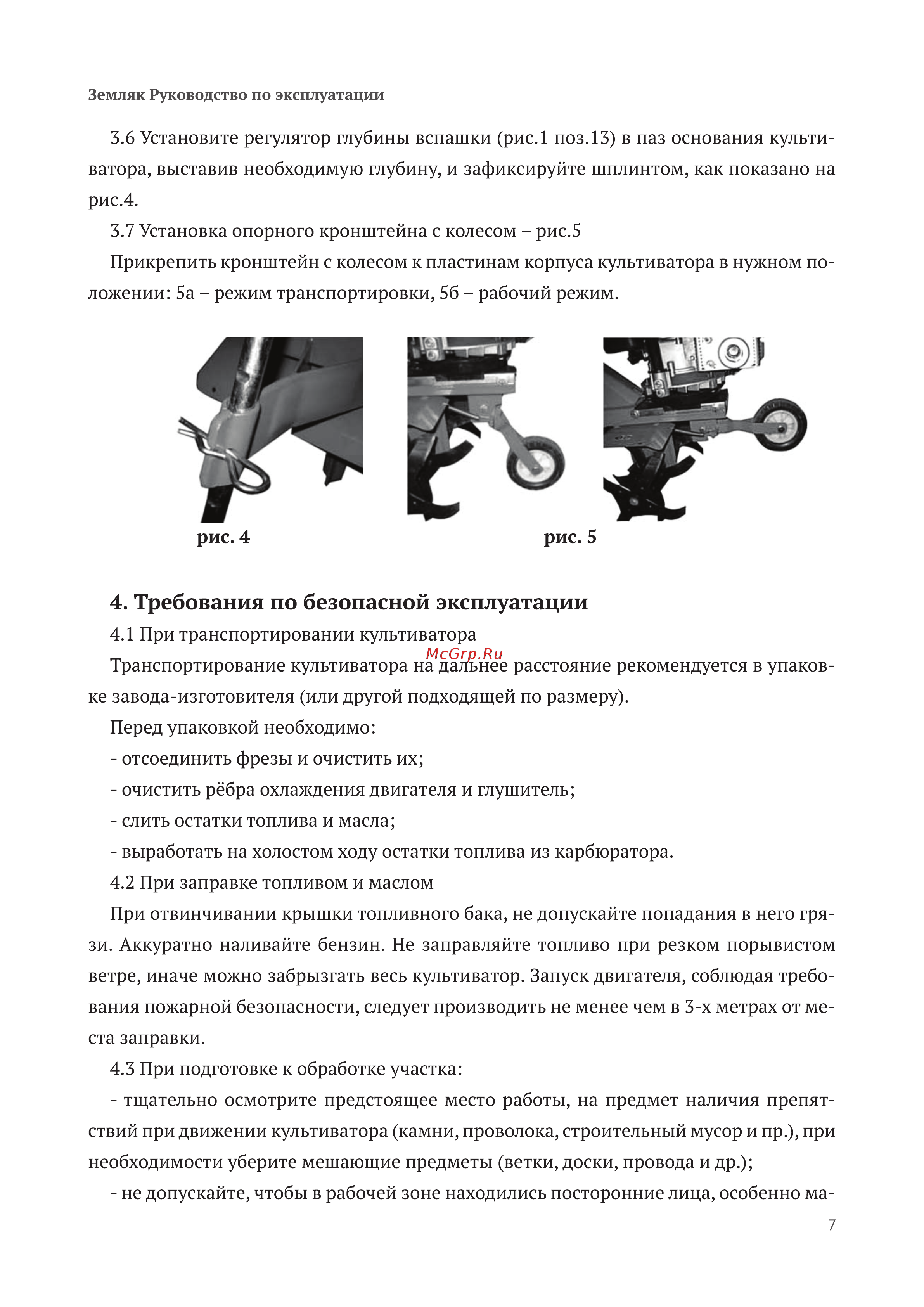 Калибр Земляк МК-5,0 00000057333 Инструкция к Калибр Земляк МК-5,0 00000057333 онлайн [7/28] 823648