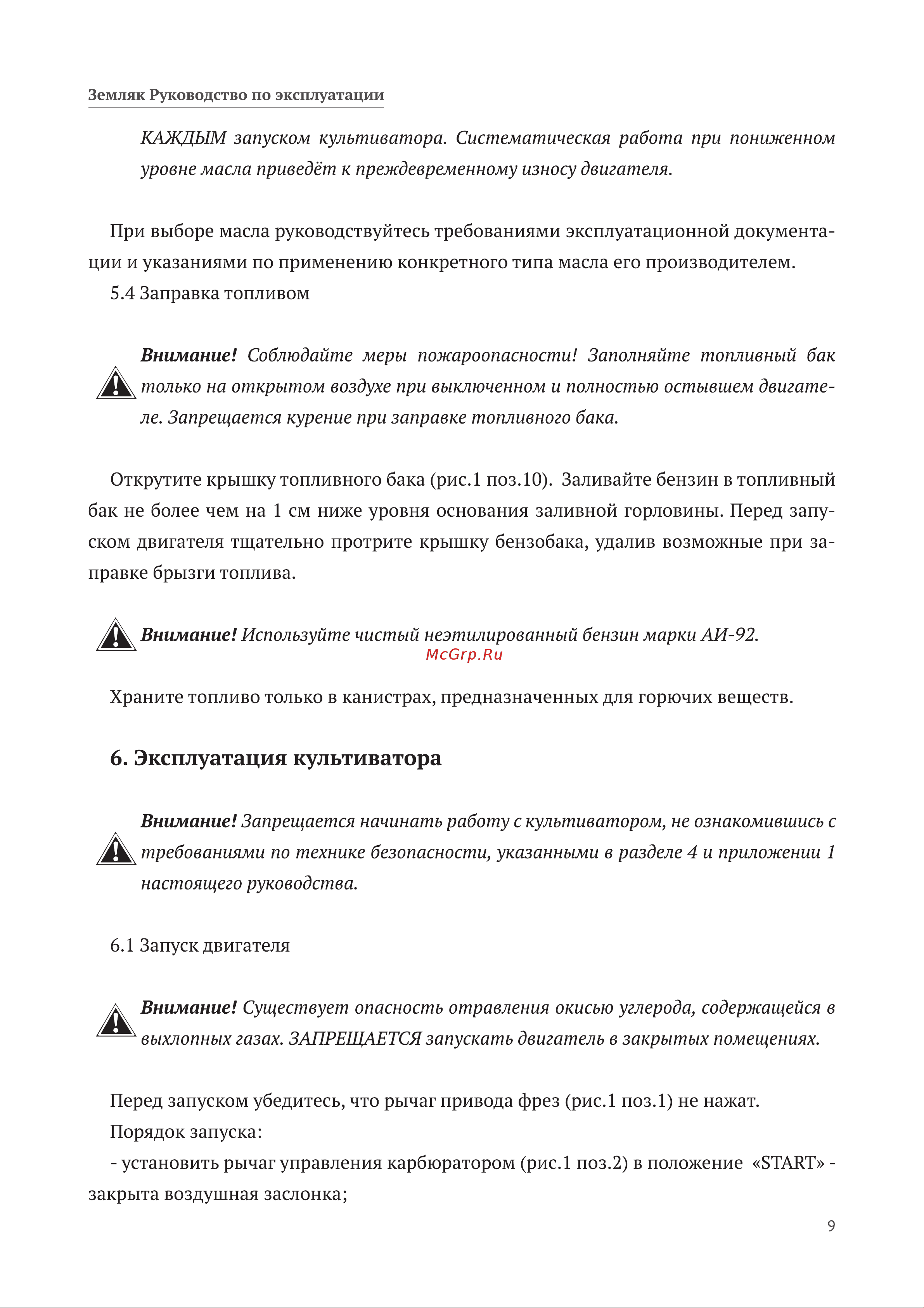 Калибр Земляк МК-5,0 00000057333 Инструкция к Калибр Земляк МК-5,0 00000057333 онлайн [9/28] 823648
