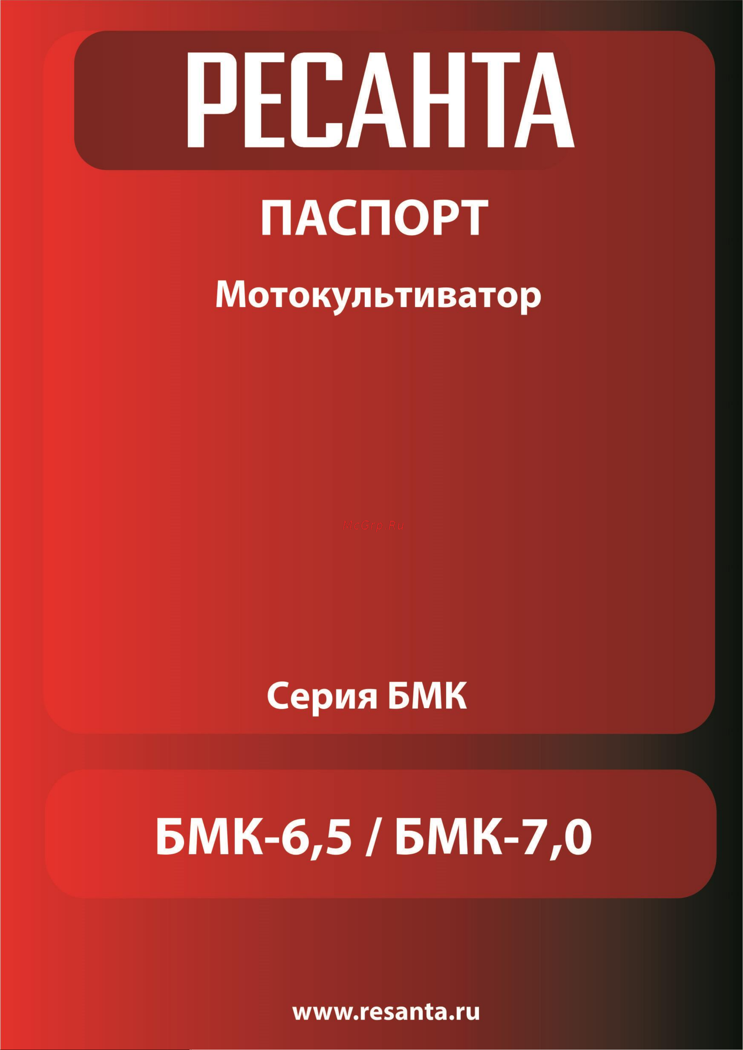 Ресанта БМК-7.0 70/5/33 Паспорт онлайн