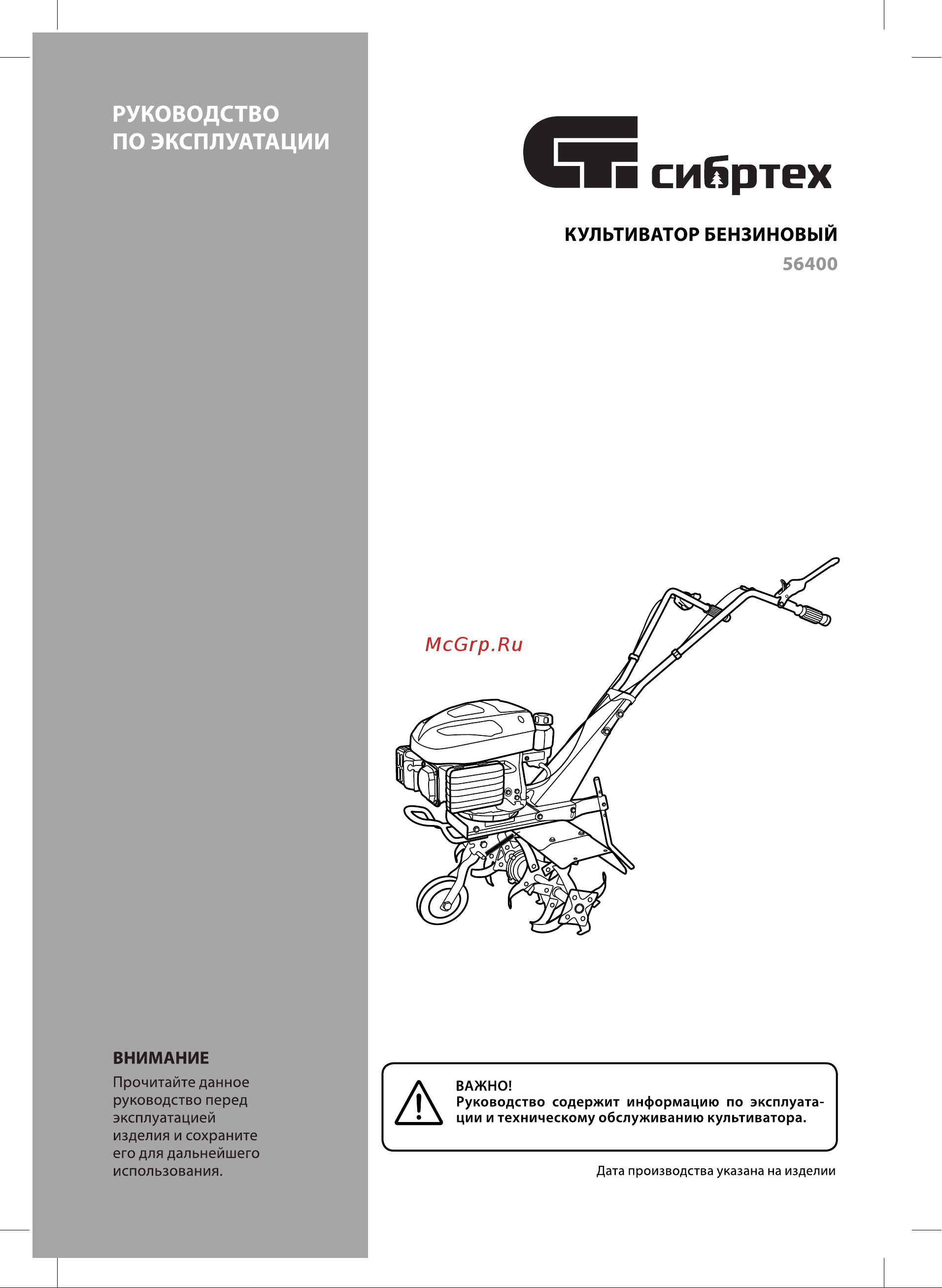 СИБРТЕХ КБС-600, 5 л.с., 139 куб.см, ширина 60 см Инструкция к СИБРТЕХ КБС-600 56400 онлайн