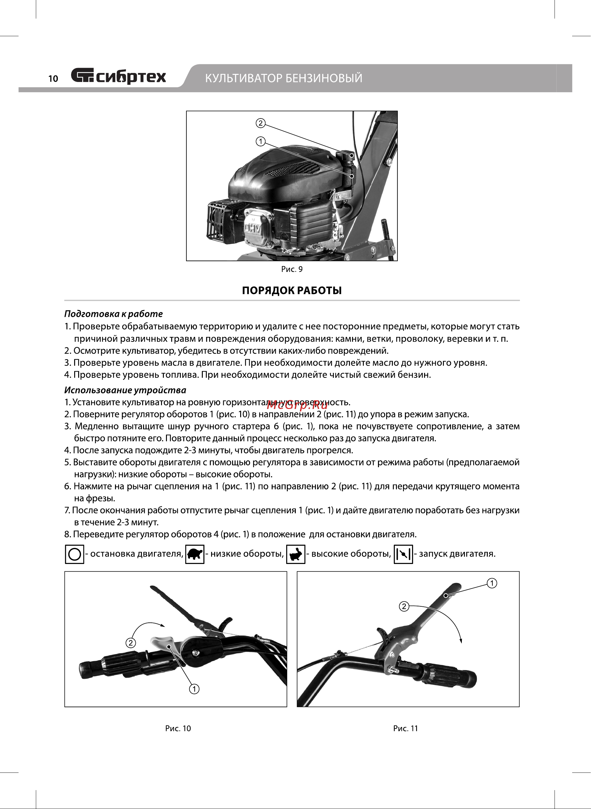 СИБРТЕХ КБС-600, 5 л.с., 139 куб.см, ширина 60 см Инструкция к СИБРТЕХ КБС-600 56400 онлайн [10/20] 823666
