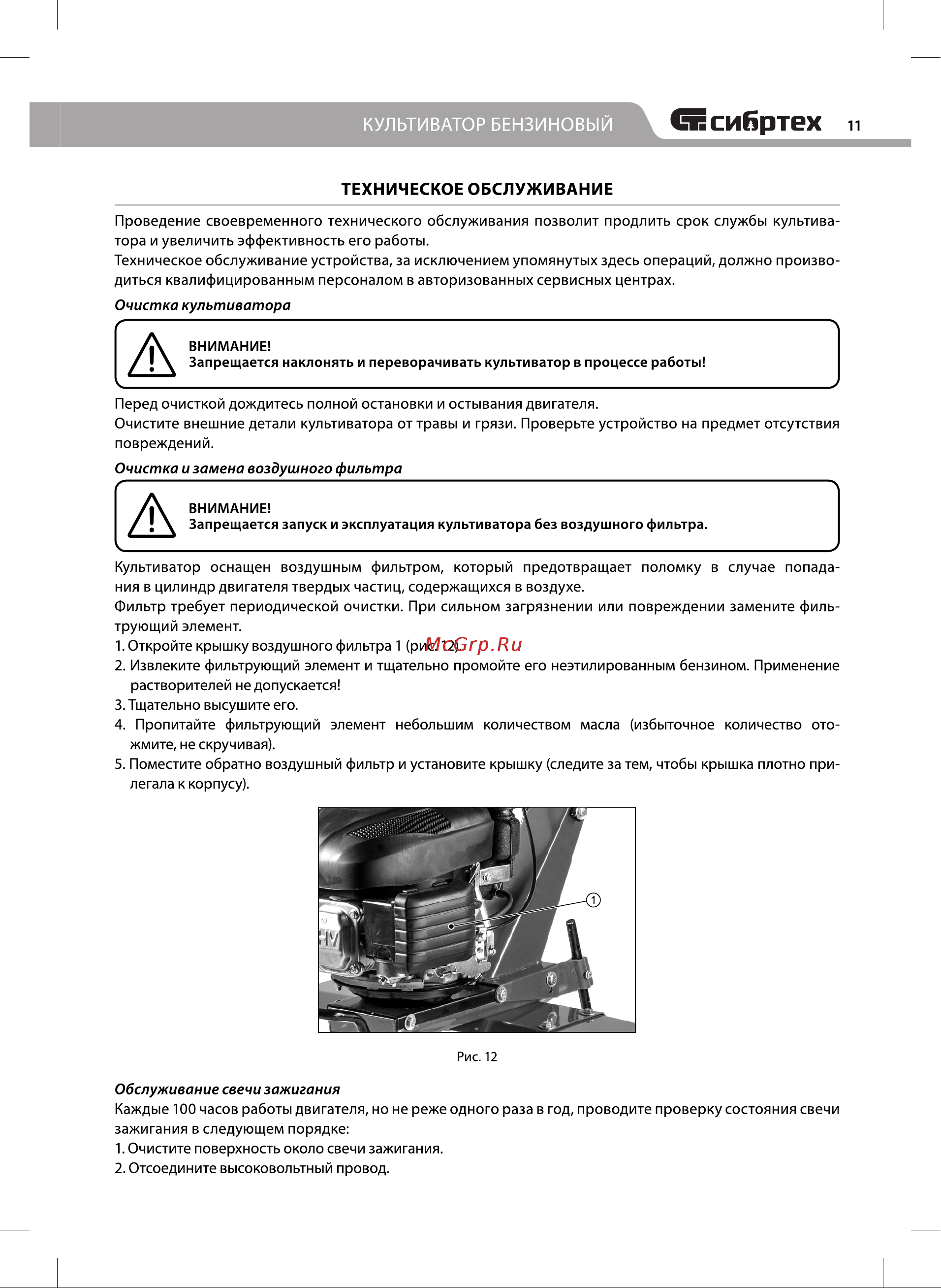 СИБРТЕХ КБС-600, 5 л.с., 139 куб.см, ширина 60 см Инструкция к СИБРТЕХ КБС-600 56400 онлайн [11/20] 823666