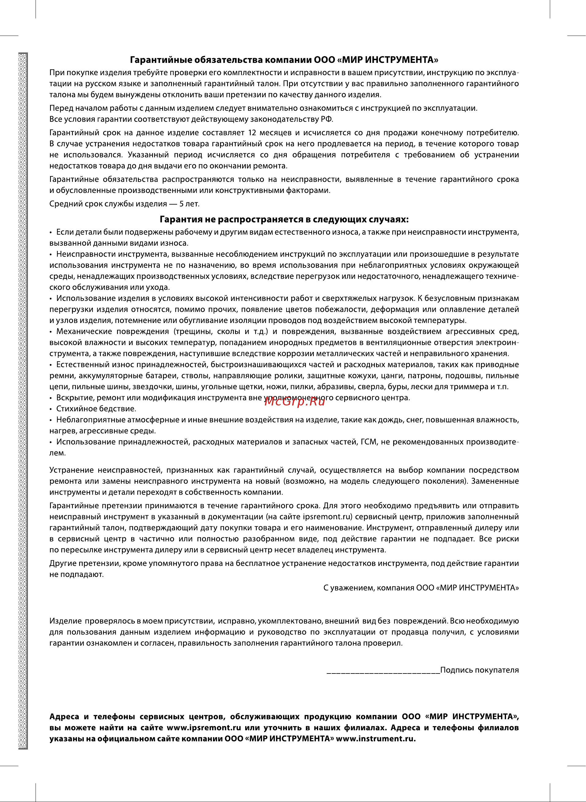 СИБРТЕХ КБС-600, 5 л.с., 139 куб.см, ширина 60 см Инструкция к СИБРТЕХ КБС-600 56400 онлайн [15/20] 823666