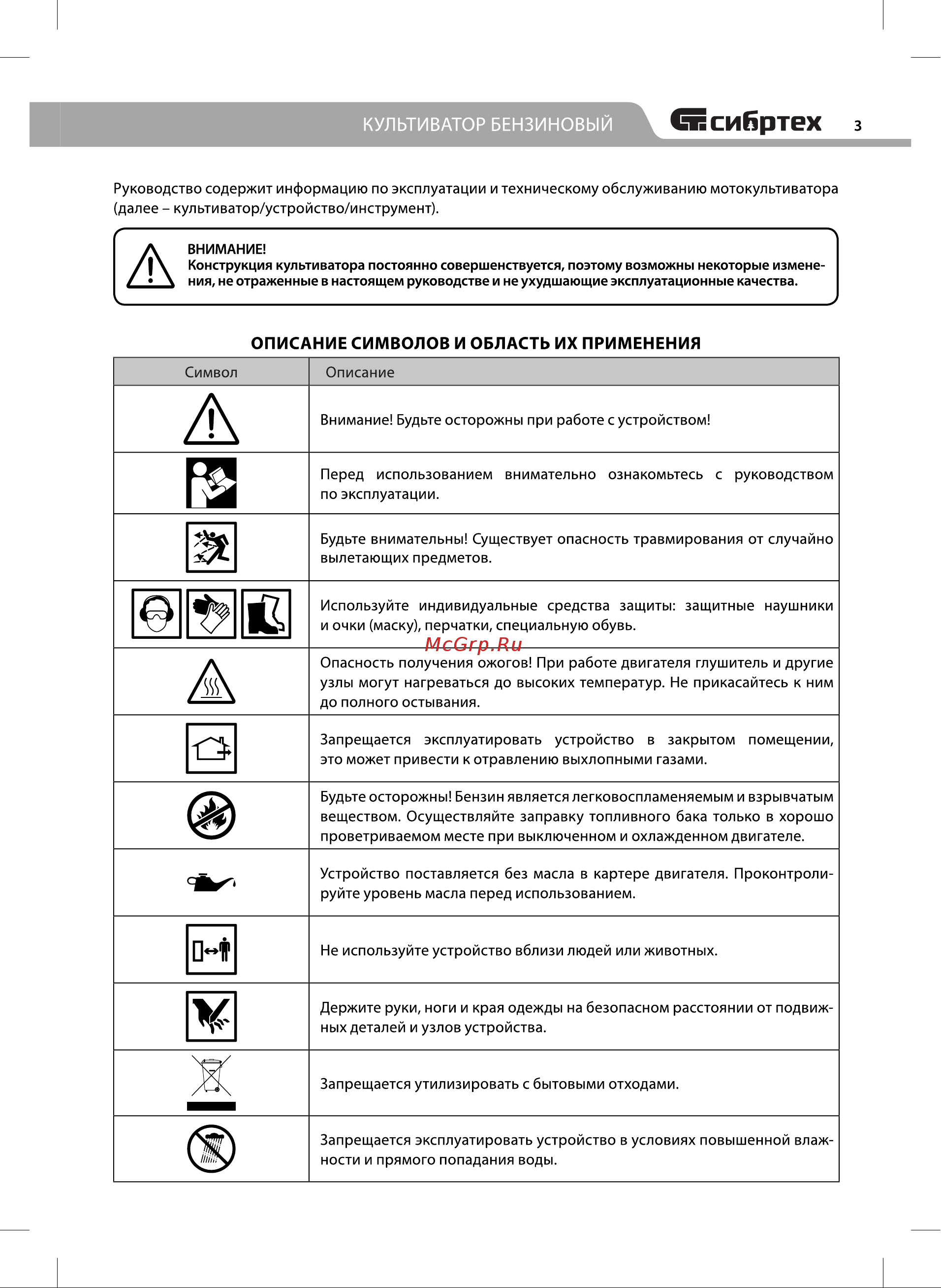СИБРТЕХ КБС-600, 5 л.с., 139 куб.см, ширина 60 см Инструкция к СИБРТЕХ КБС-600 56400 онлайн [3/20] 823666