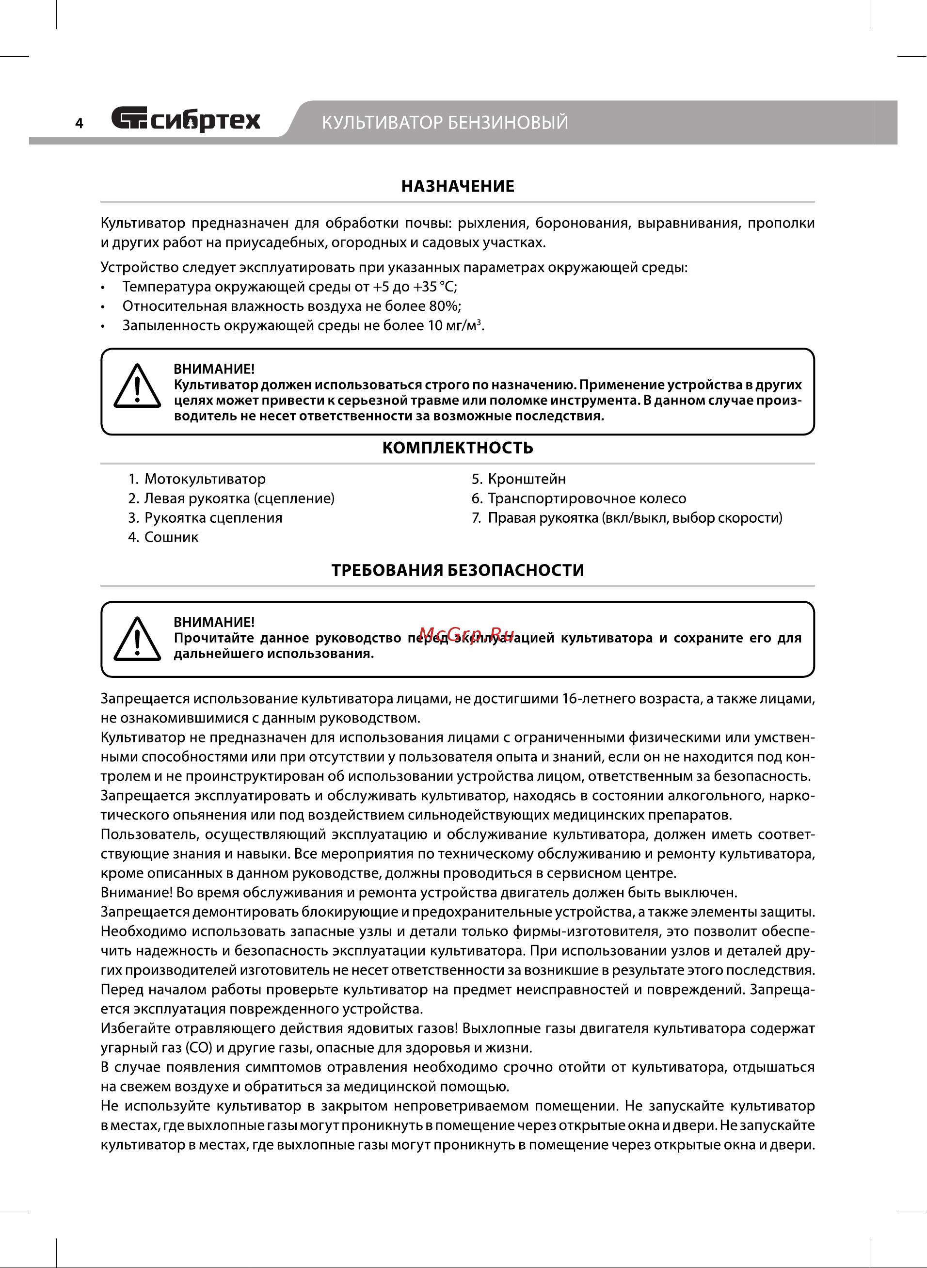 СИБРТЕХ КБС-600, 5 л.с., 139 куб.см, ширина 60 см Инструкция к СИБРТЕХ КБС-600 56400 онлайн [4/20] 823666