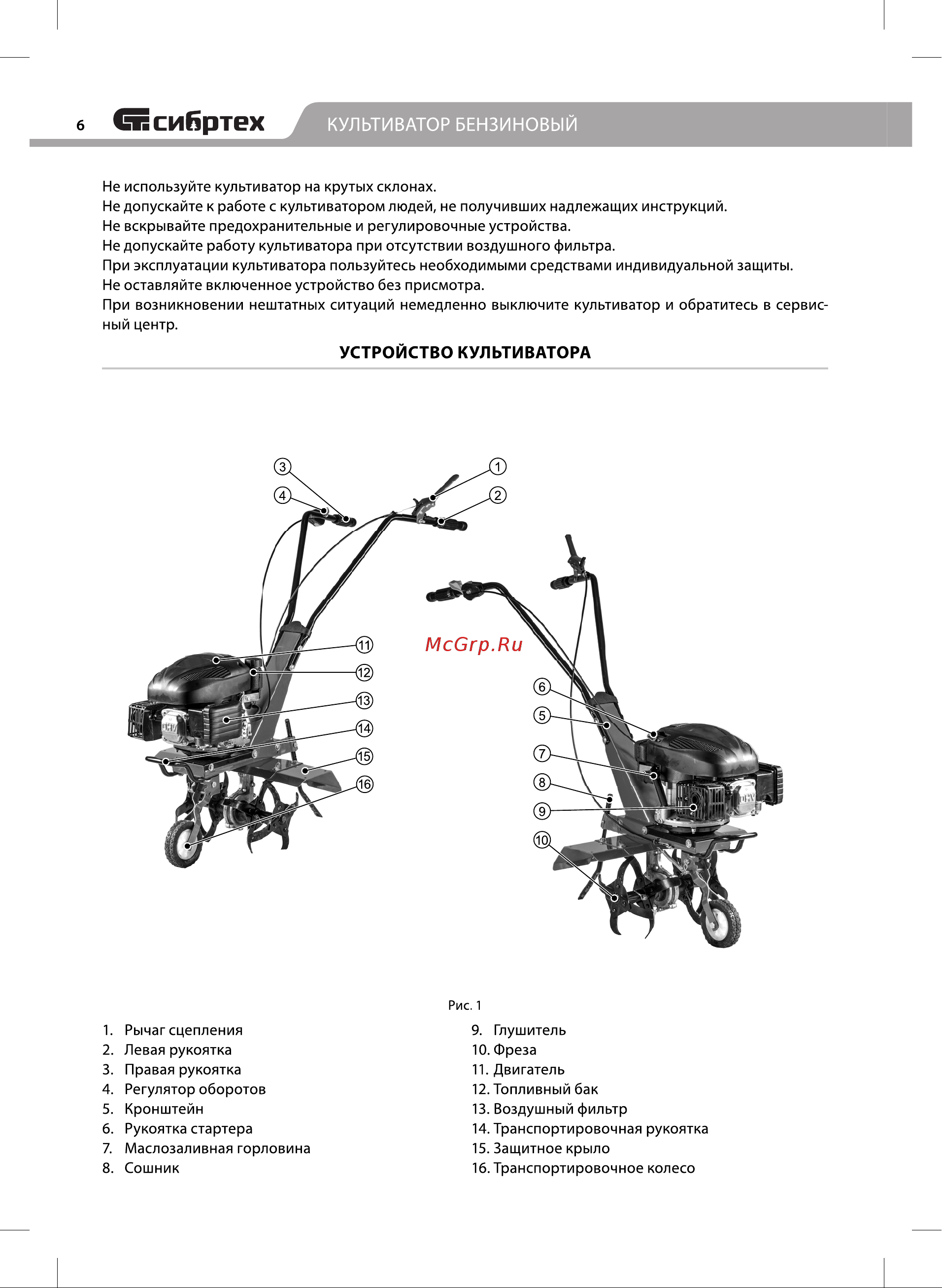 СИБРТЕХ КБС-600, 5 л.с., 139 куб.см, ширина 60 см Инструкция к СИБРТЕХ КБС-600 56400 онлайн [6/20] 823666