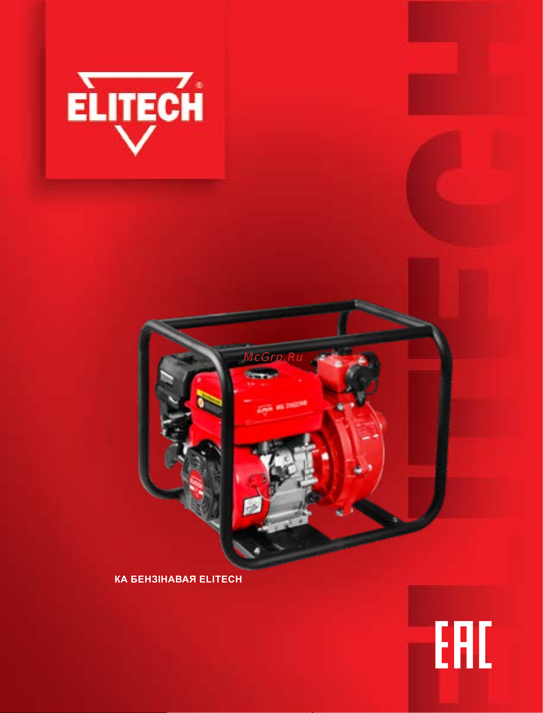 Elitech МБ 1000 Д 100 ГК 205526 Инструкция онлайн