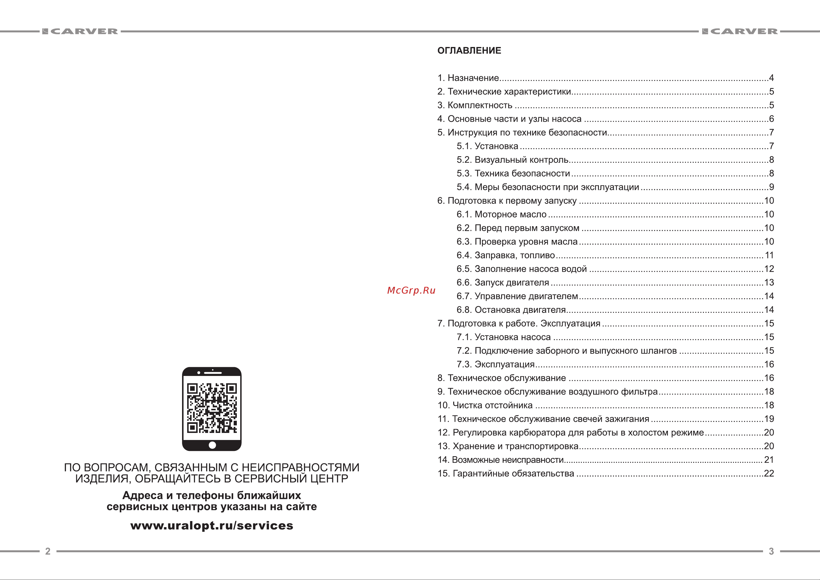 Carver CGP 99100 E 01.022.00009 Инструкция к CARVER CGP 99100 E 01.022.00009 онлайн [2/13] 823688