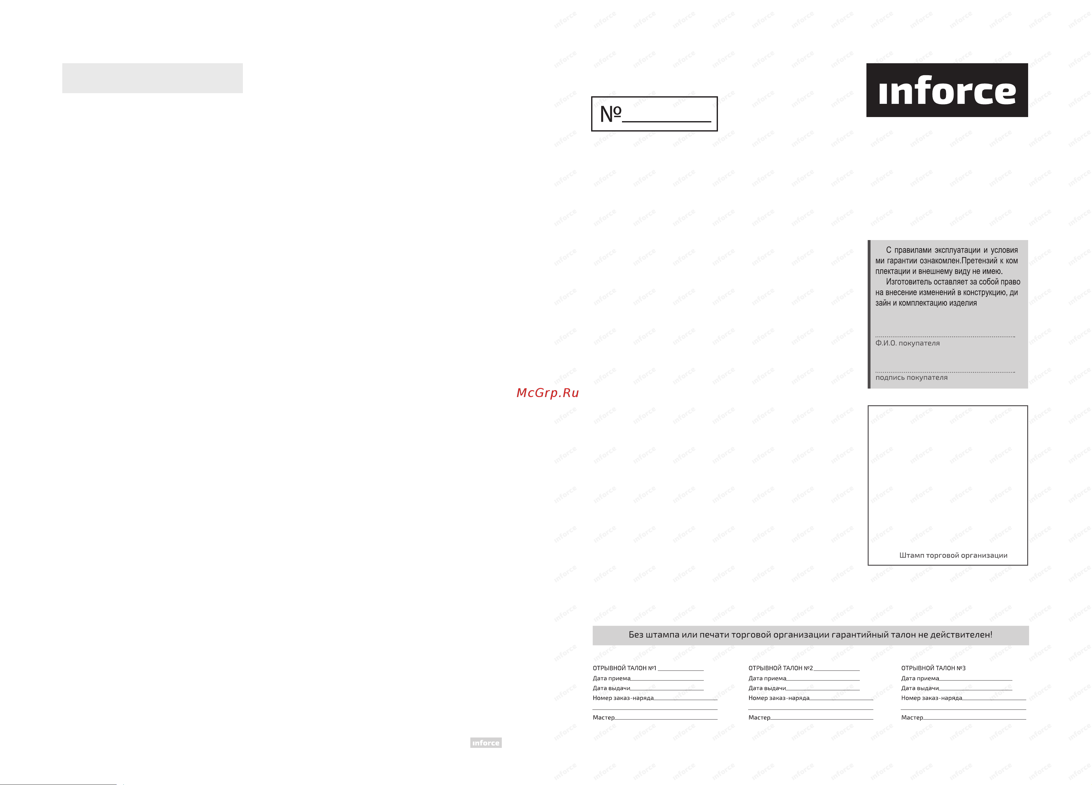 Inforce WPD 1000 02-15-02 Инструкция к Inforce WPD 1000 02-15-02 онлайн [6/7] 823693