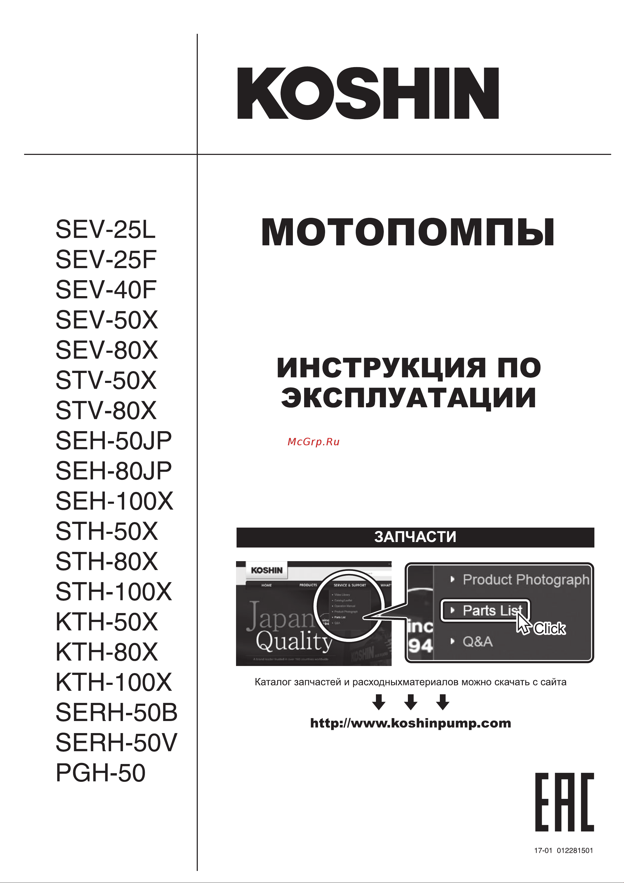 Koshin STH-80X 100513184 Инструкция к Koshin STH-80X 00513184 онлайн [2/9] 823713