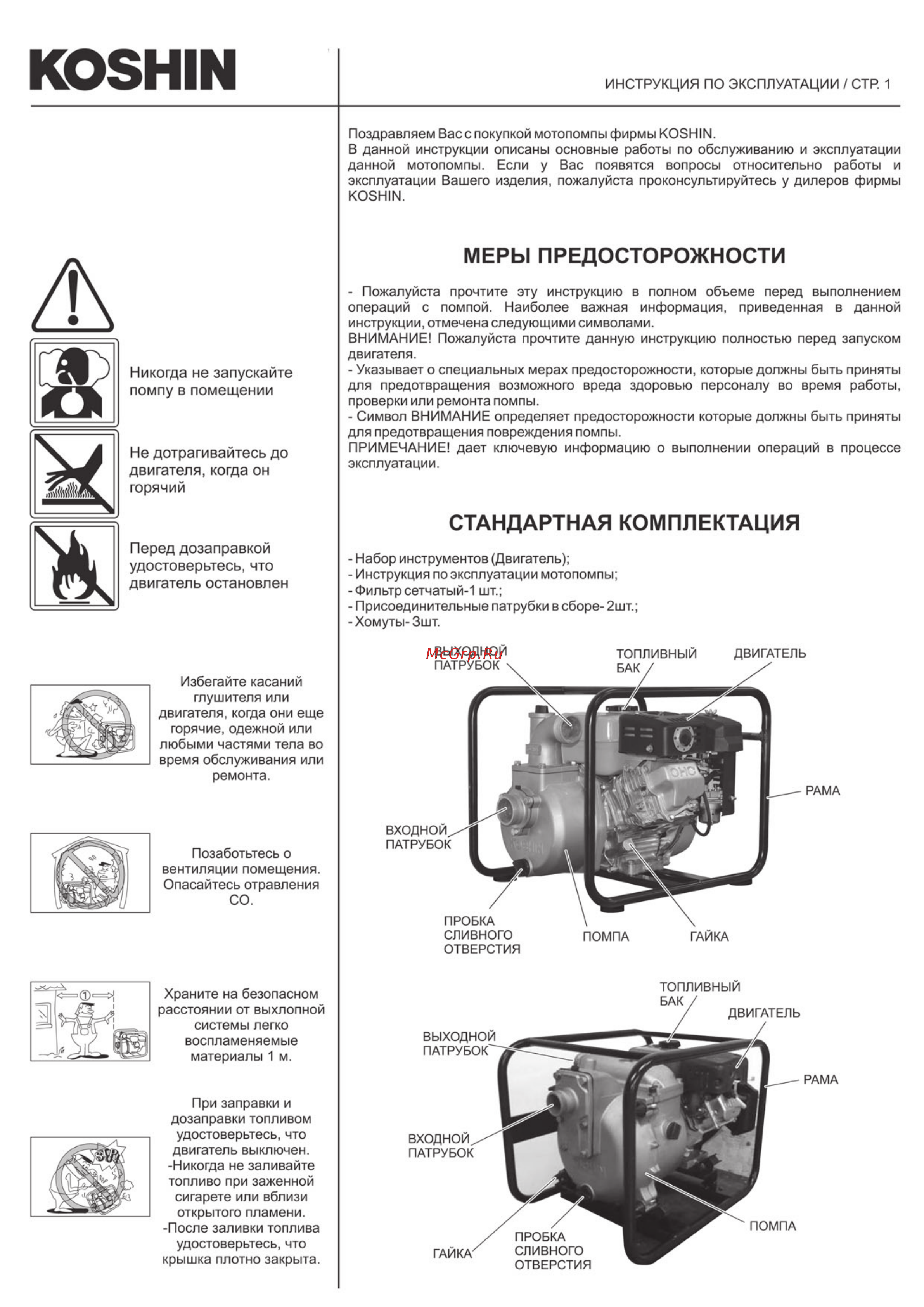 Koshin STH-80X 100513184 Инструкция к Koshin STH-80X 00513184 онлайн [3/9] 823713