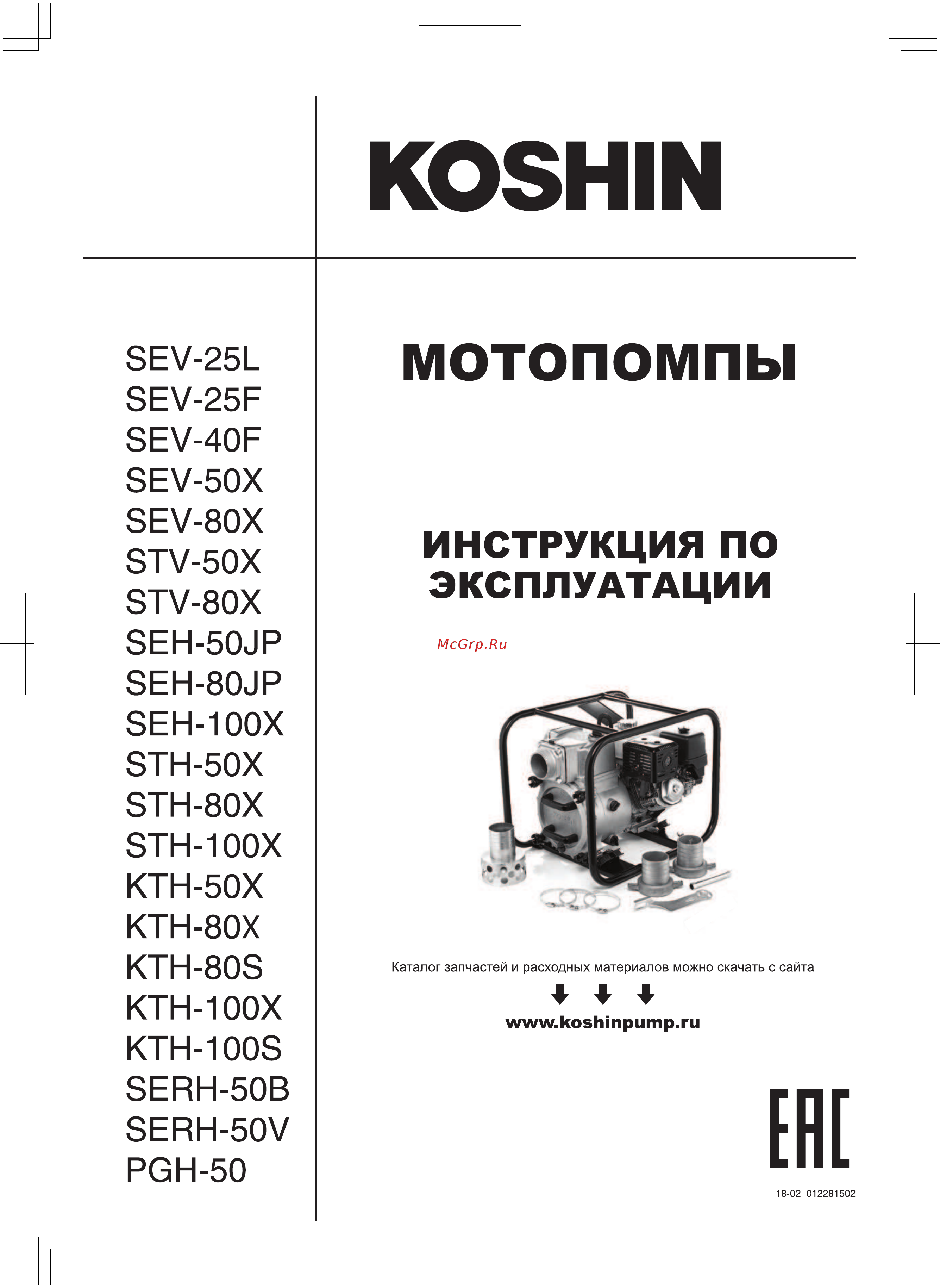Koshin STV-50X 100520042 Инструкция к Koshin STV-50X 100520042 онлайн