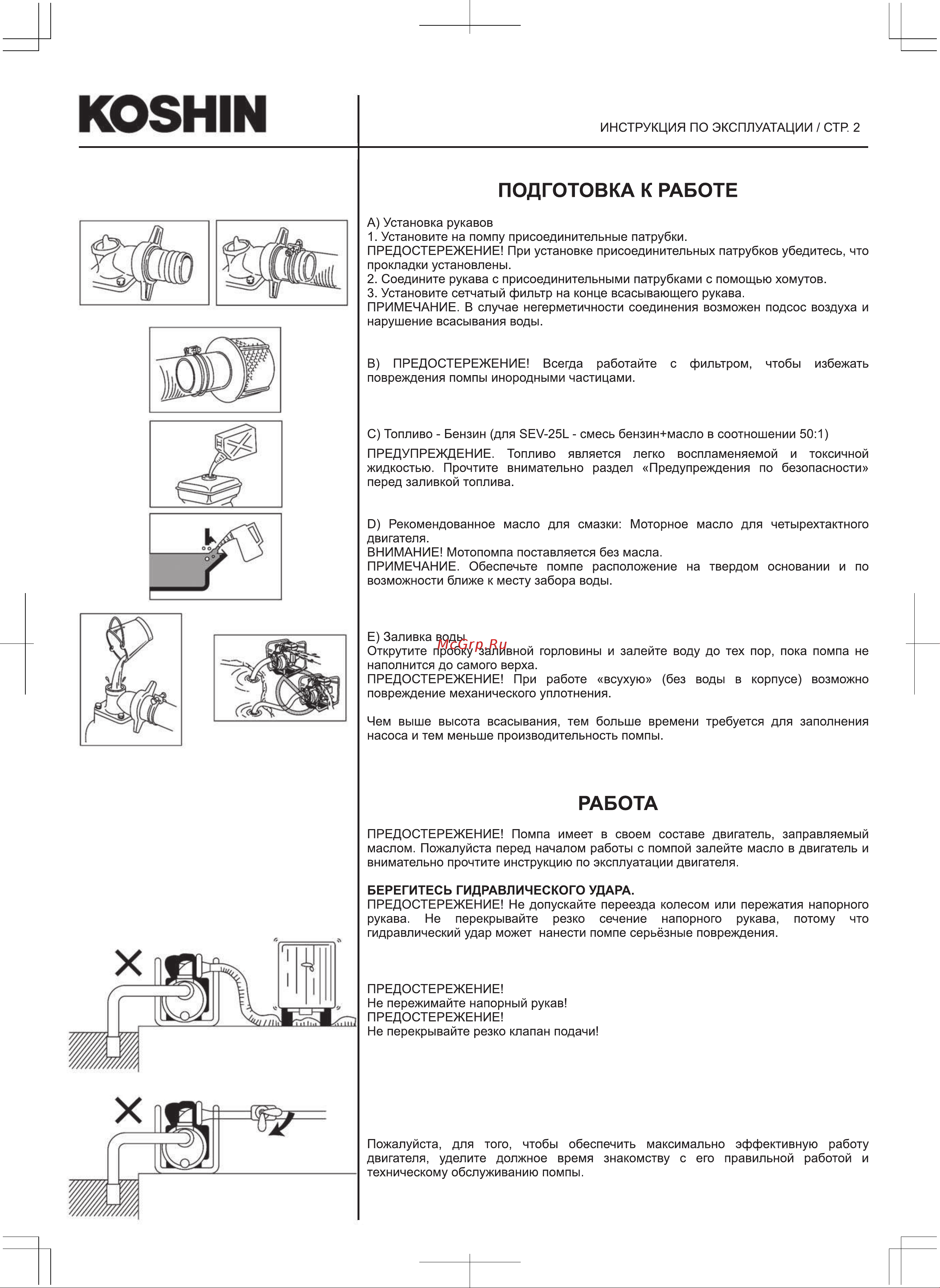 Koshin STV-50X 100520042 Инструкция к Koshin STV-50X 100520042 онлайн [3/10] 823714