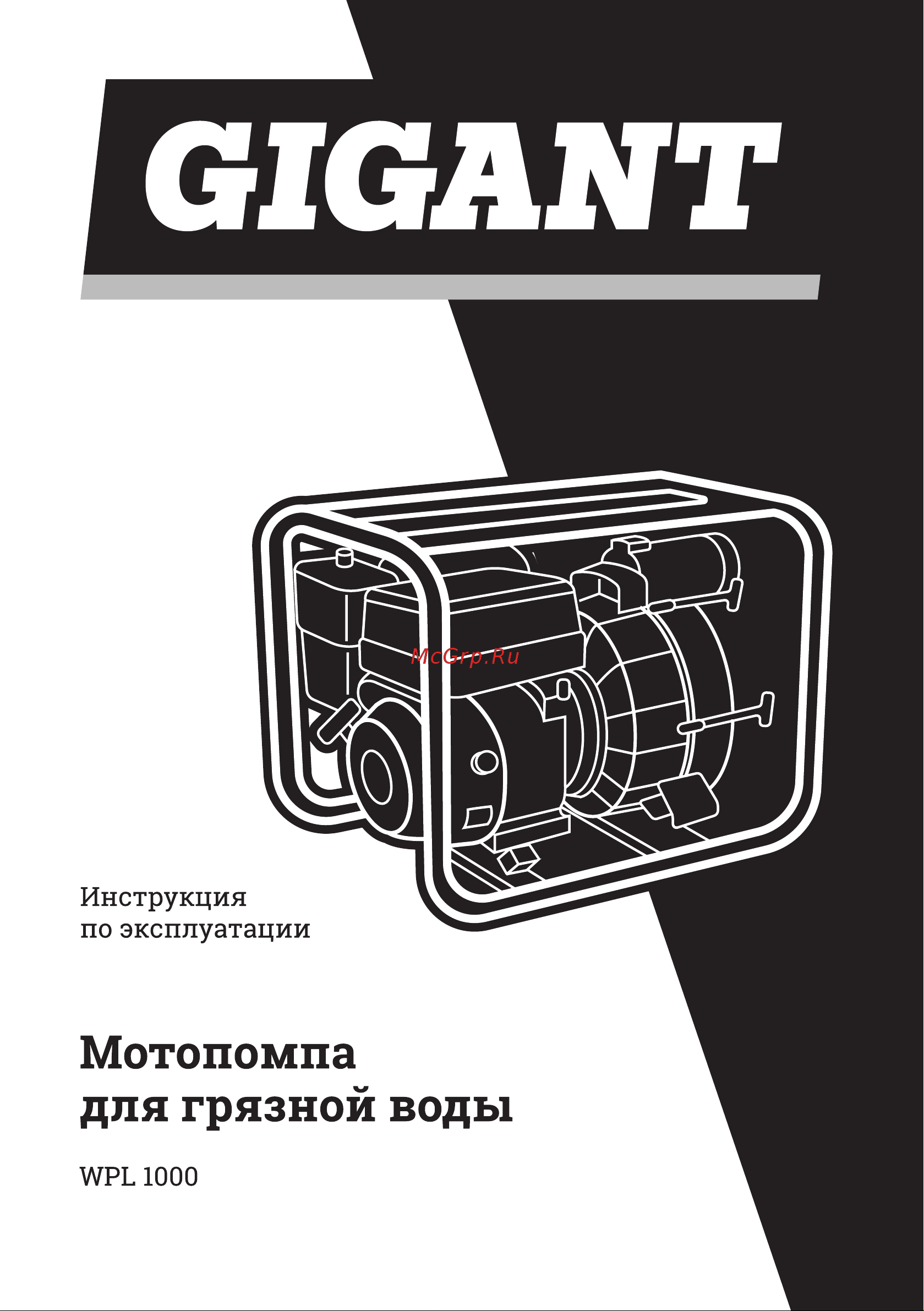 Gigant WPL-1000 Инструкция к Gigant WPL-1000 онлайн