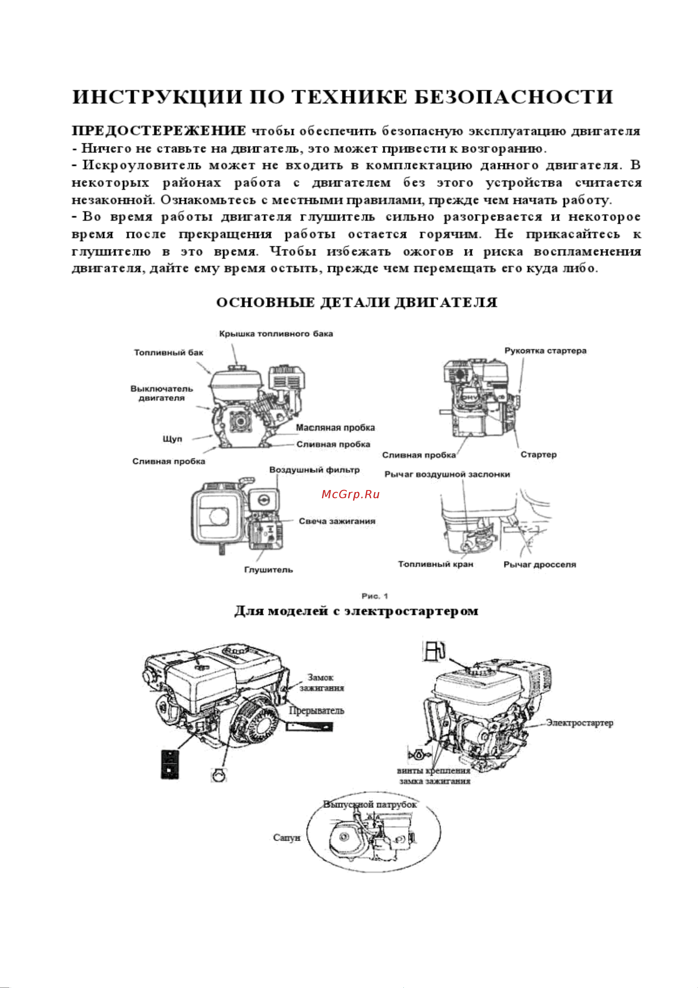 Lifan 80WGF химические жидкости 00-00004502 Инструкция к двигателю онлайн [4/45] 823729