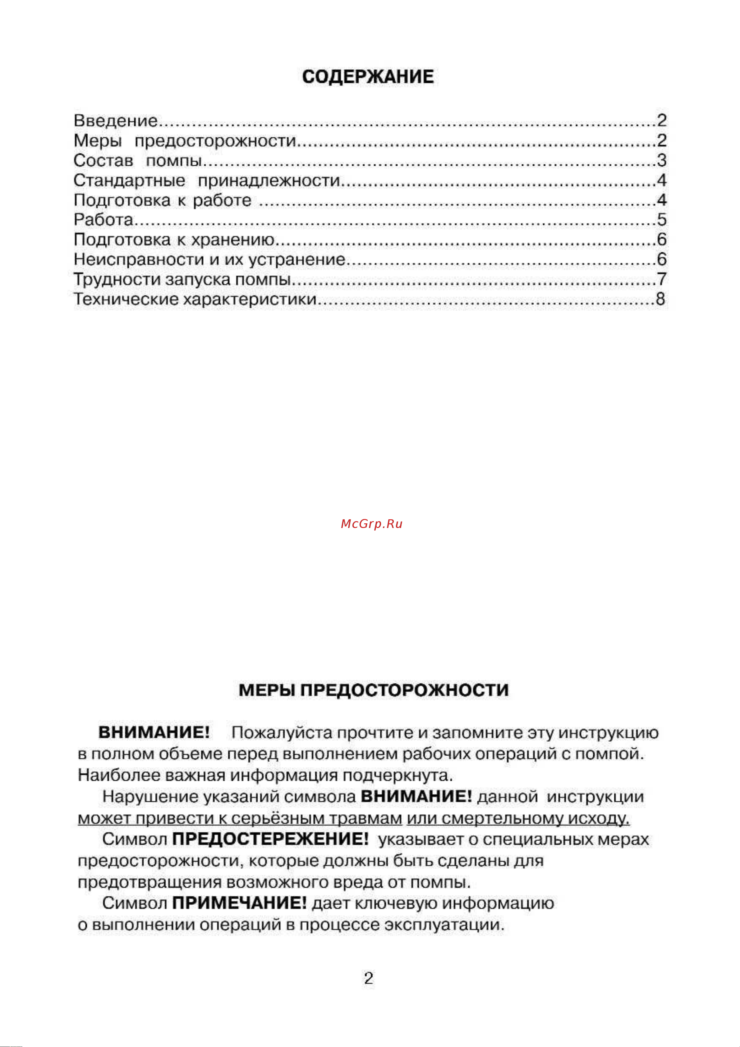 Pramac TMP65-3 FC650GXI000 Инструкция к Pramac TMP65-3 FC650GXI000 онлайн [2/8] 823737