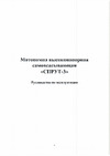 Лесхозснаб Спрут-3 4631140677485 Инструкция к Лесхозснаб Спрут-3 4631140677485