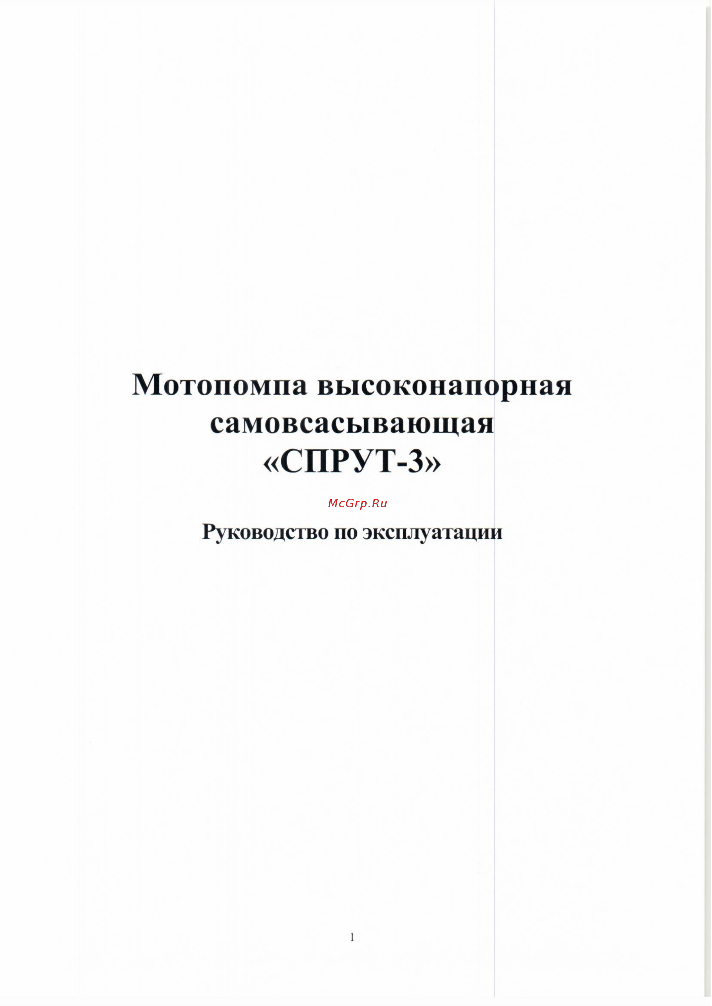 Лесхозснаб Спрут-3 4631140677485 Инструкция к Лесхозснаб Спрут-3 4631140677485 онлайн