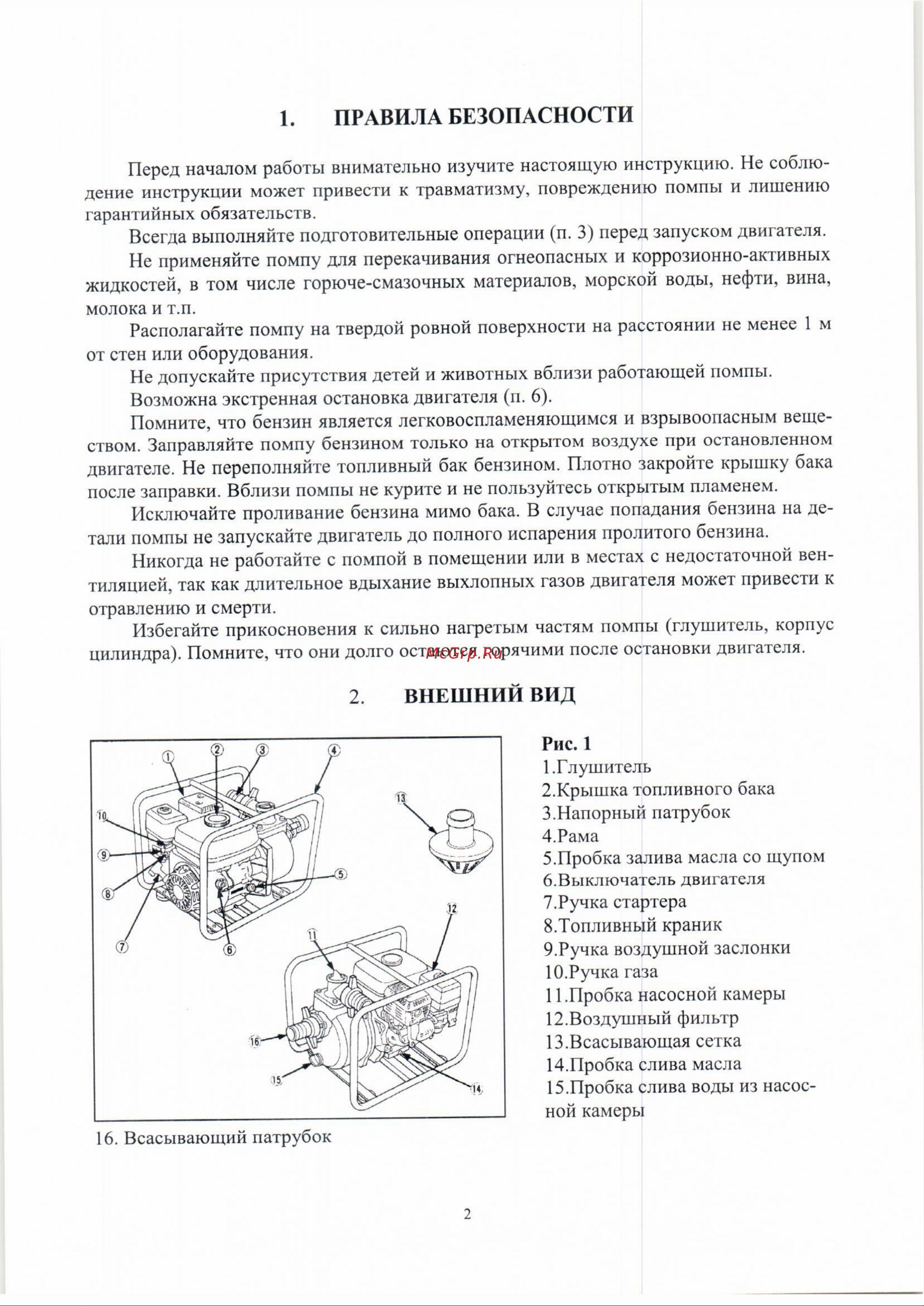 Лесхозснаб Спрут-3 4631140677485 Инструкция к Лесхозснаб Спрут-3 4631140677485 онлайн [2/11] 823745