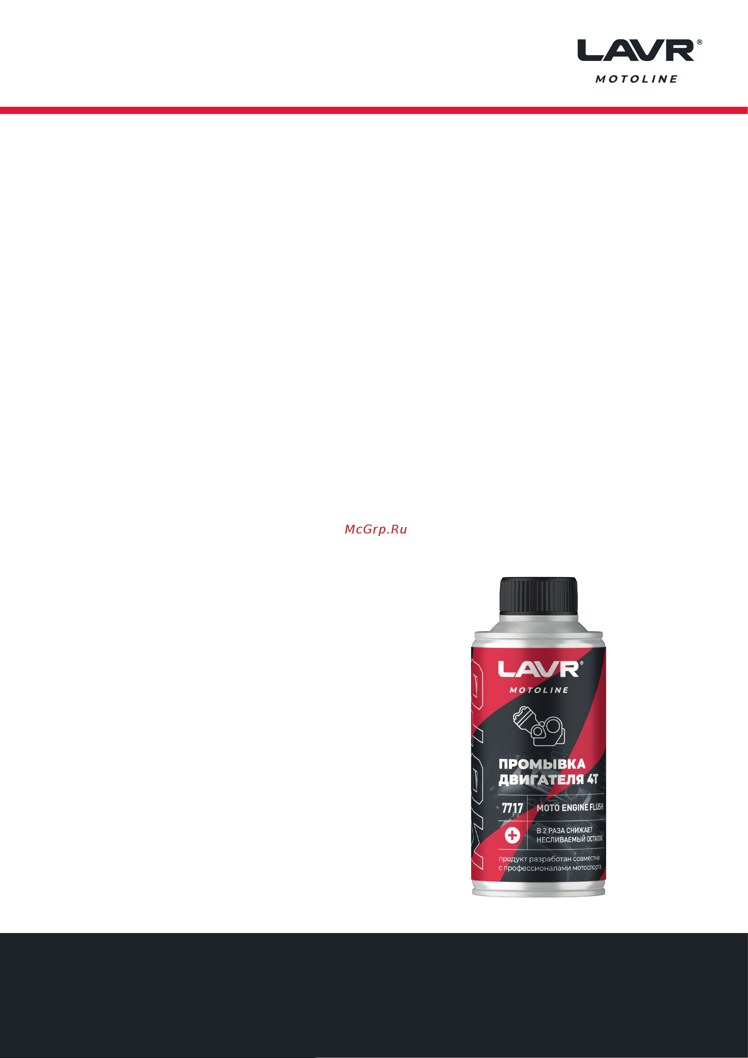 LAVR MOTO 4Т, 190 мл Ln7717 Информация по продукту онлайн
