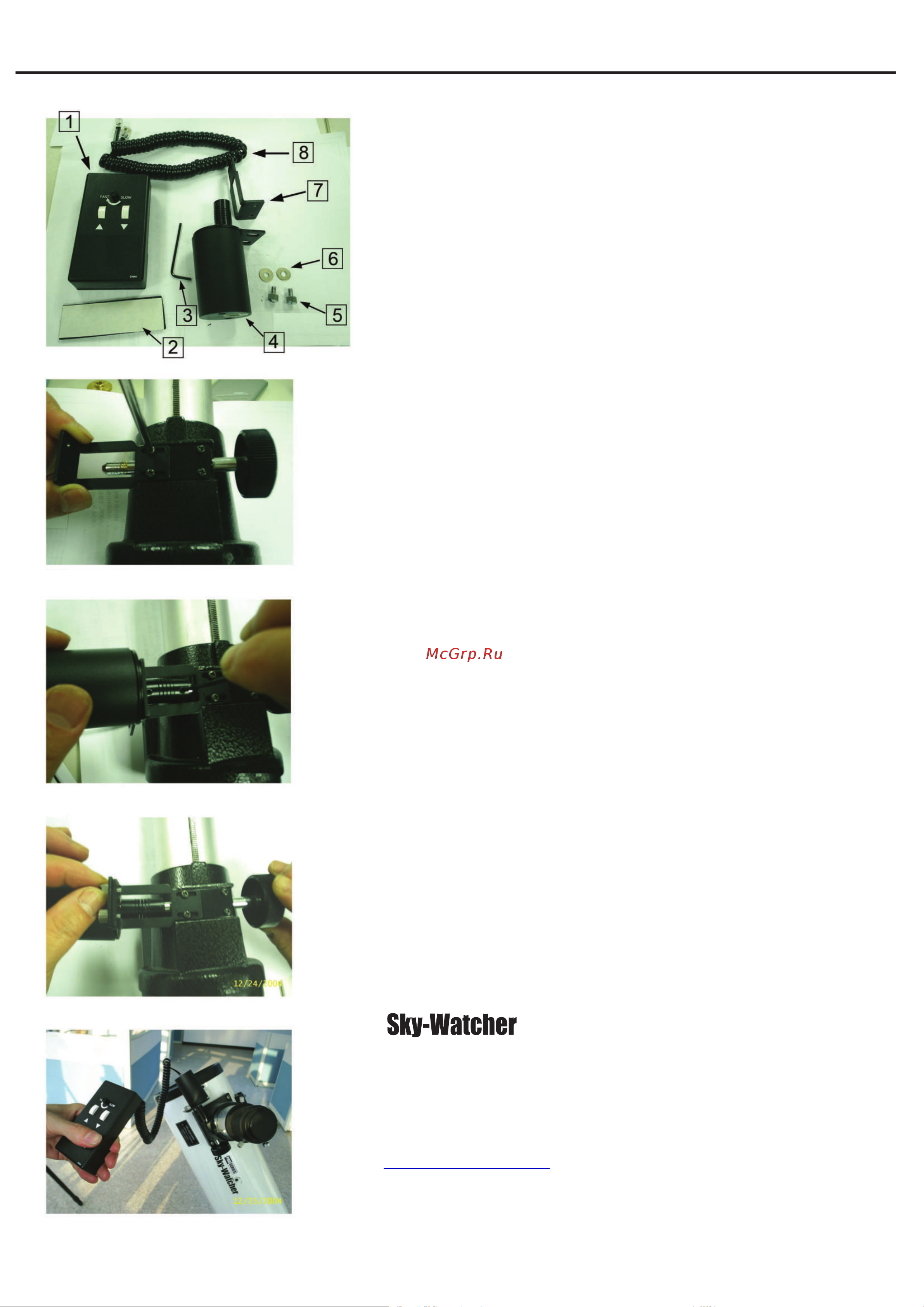 Sky-Watcher с пультом 67858 Инструкция к Sky-Watcher 67858 онлайн