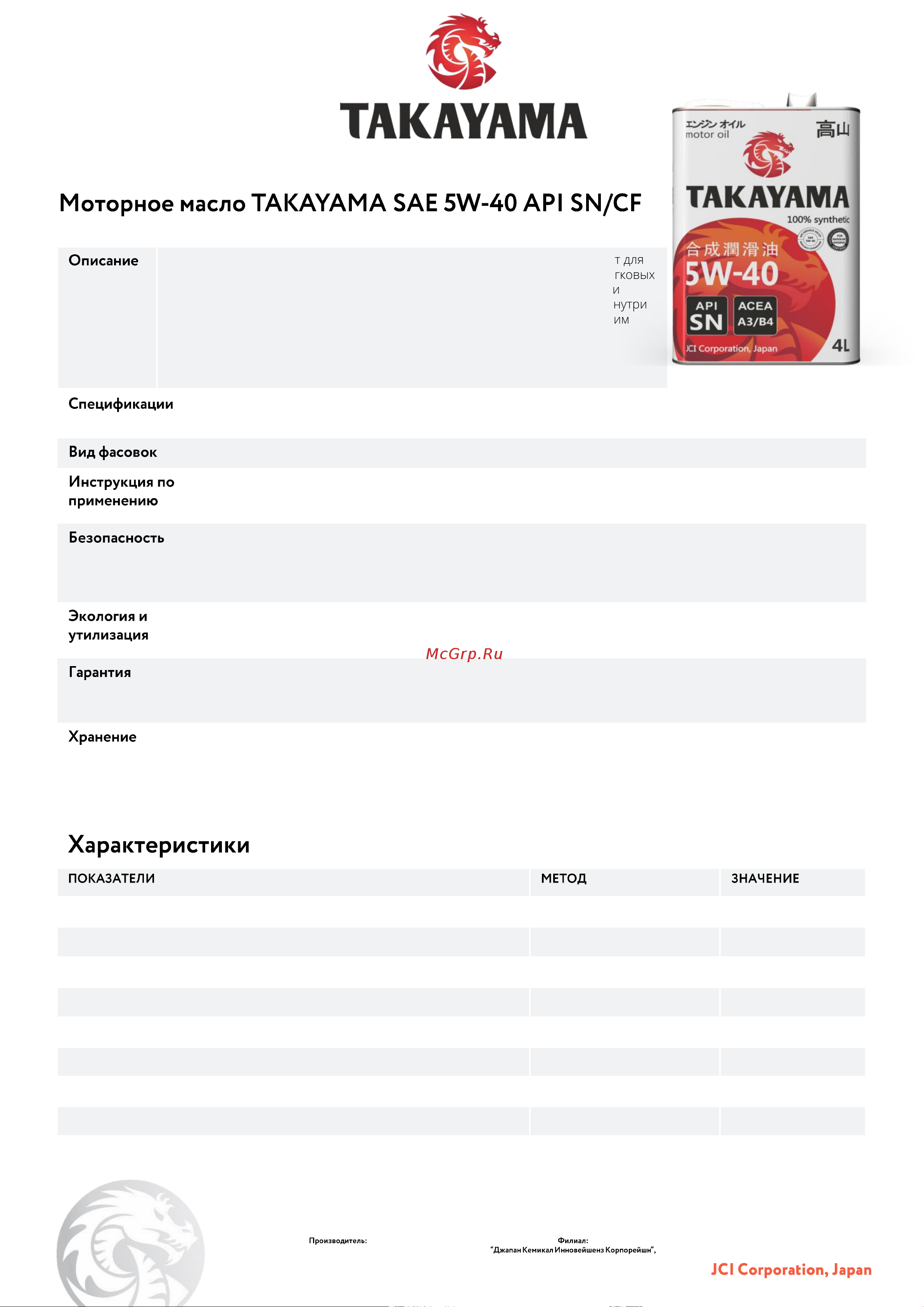 TAKAYAMA Adaptec SAE 5W40, API SN/CF, 4 л 605587 Инструкция к TAKAYAMA SAE 5W-40, API SN/CF 605528 онлайн