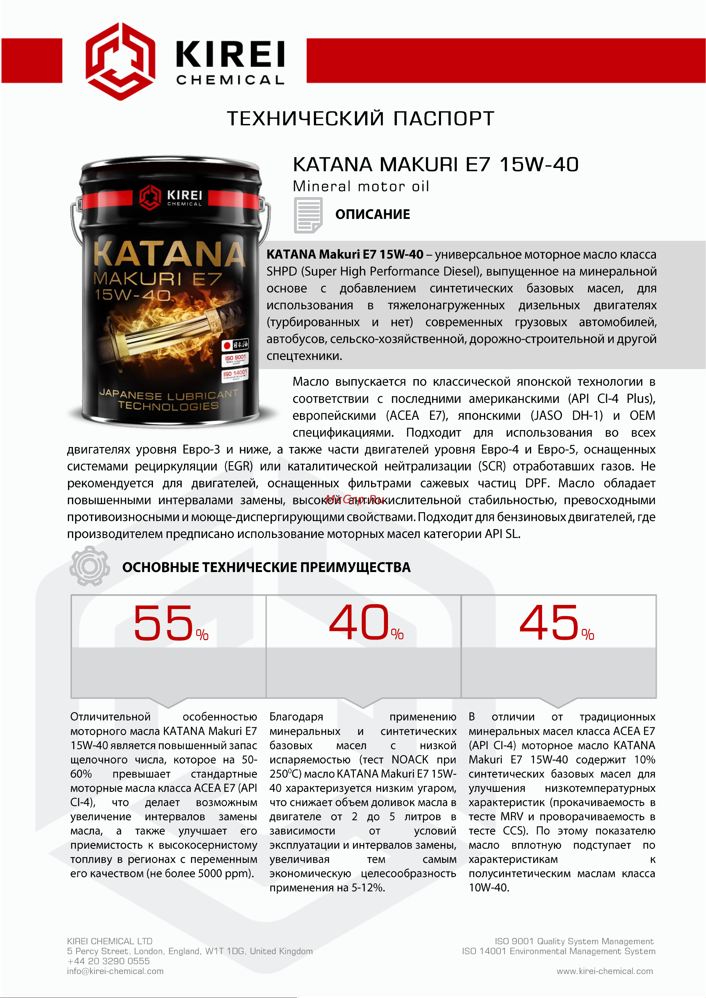 Katana MAKURI E7 15W-40, бочка 200л 286 Инструкция к KATANA MAKURI E7 15W-40 286 онлайн