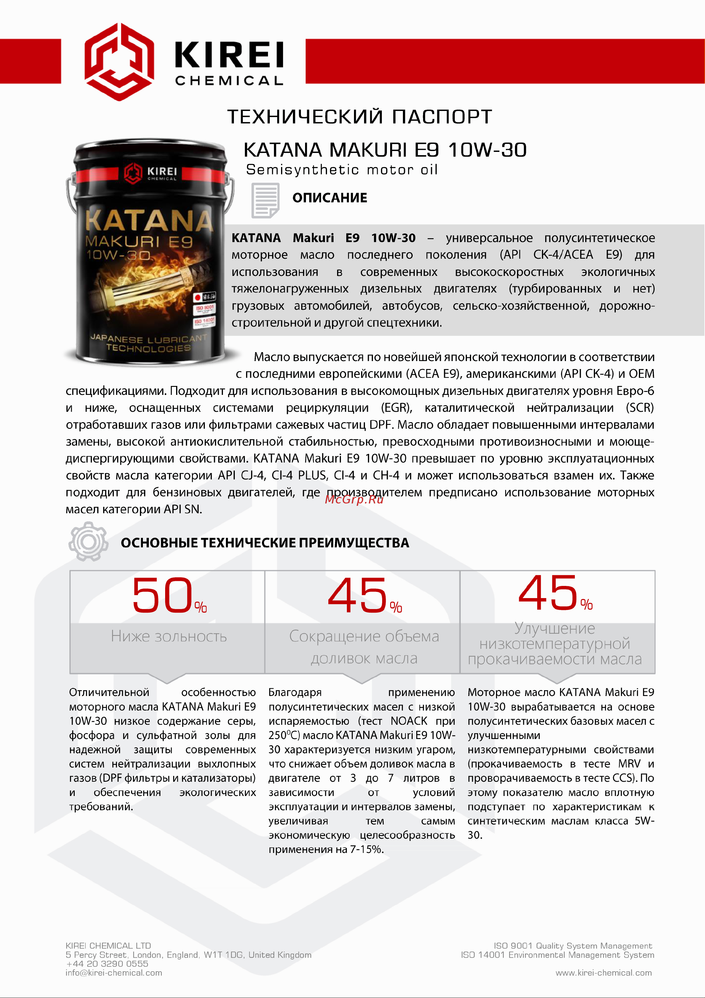 Katana MAKURI E9 10W-30, канистра 20л 289 Инструкция к KATANA MAKURI E9 10W-30 290 онлайн