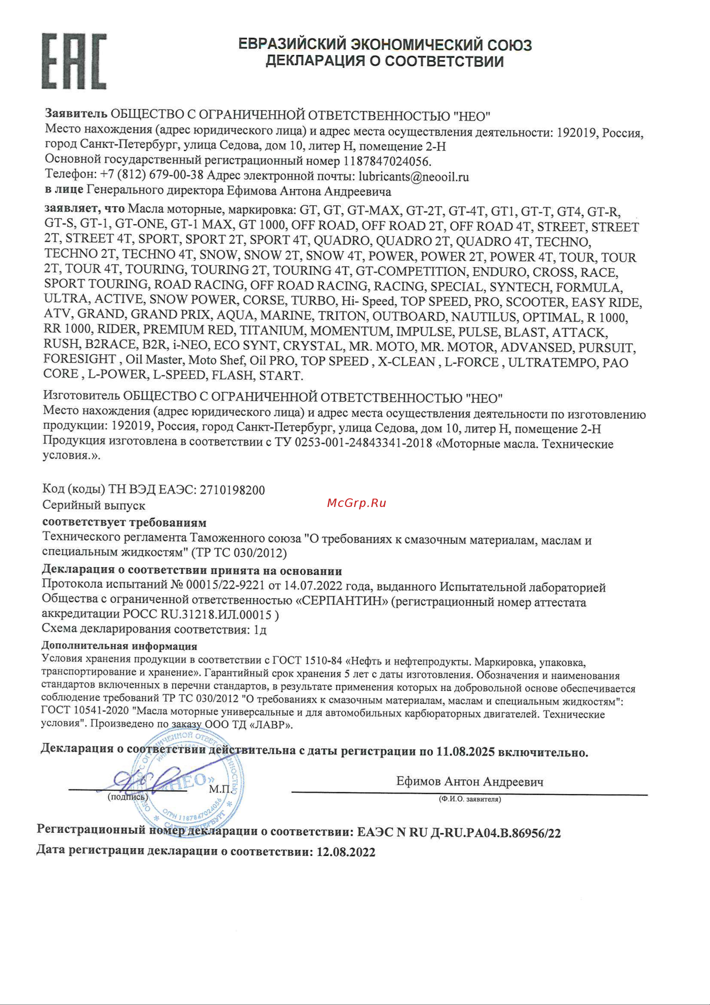 LAVR Ln7847 ДС ЕАЭС № RU Д-RU.РА01.В.48108-23 от 1.02.2023 онлайн