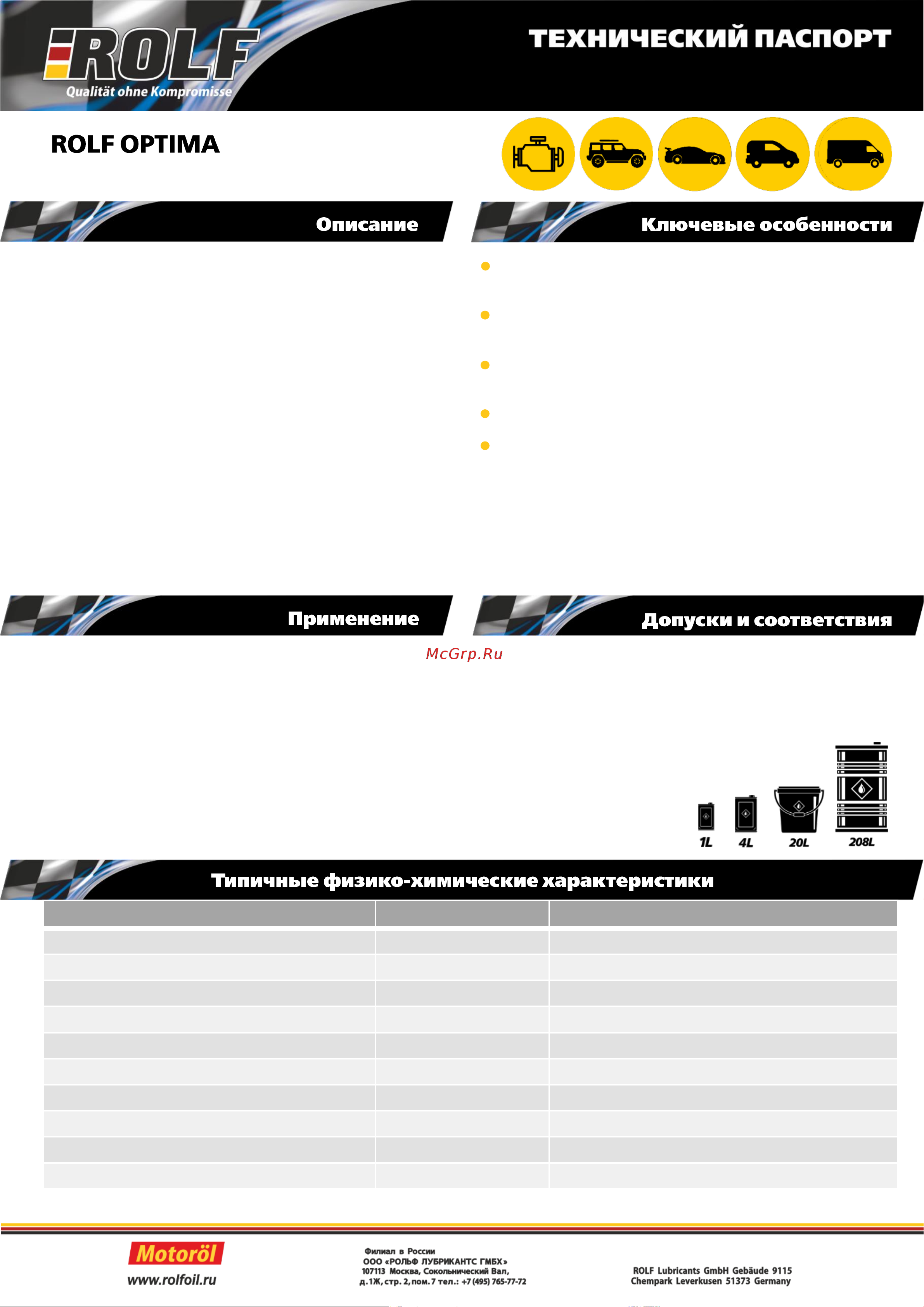 Rolf Optima минеральное, SAE 20w50, API SL/CF, 208 л 322261 Инструкция к Rolf Optima SAE 20w50, API SL/CF 322261 онлайн