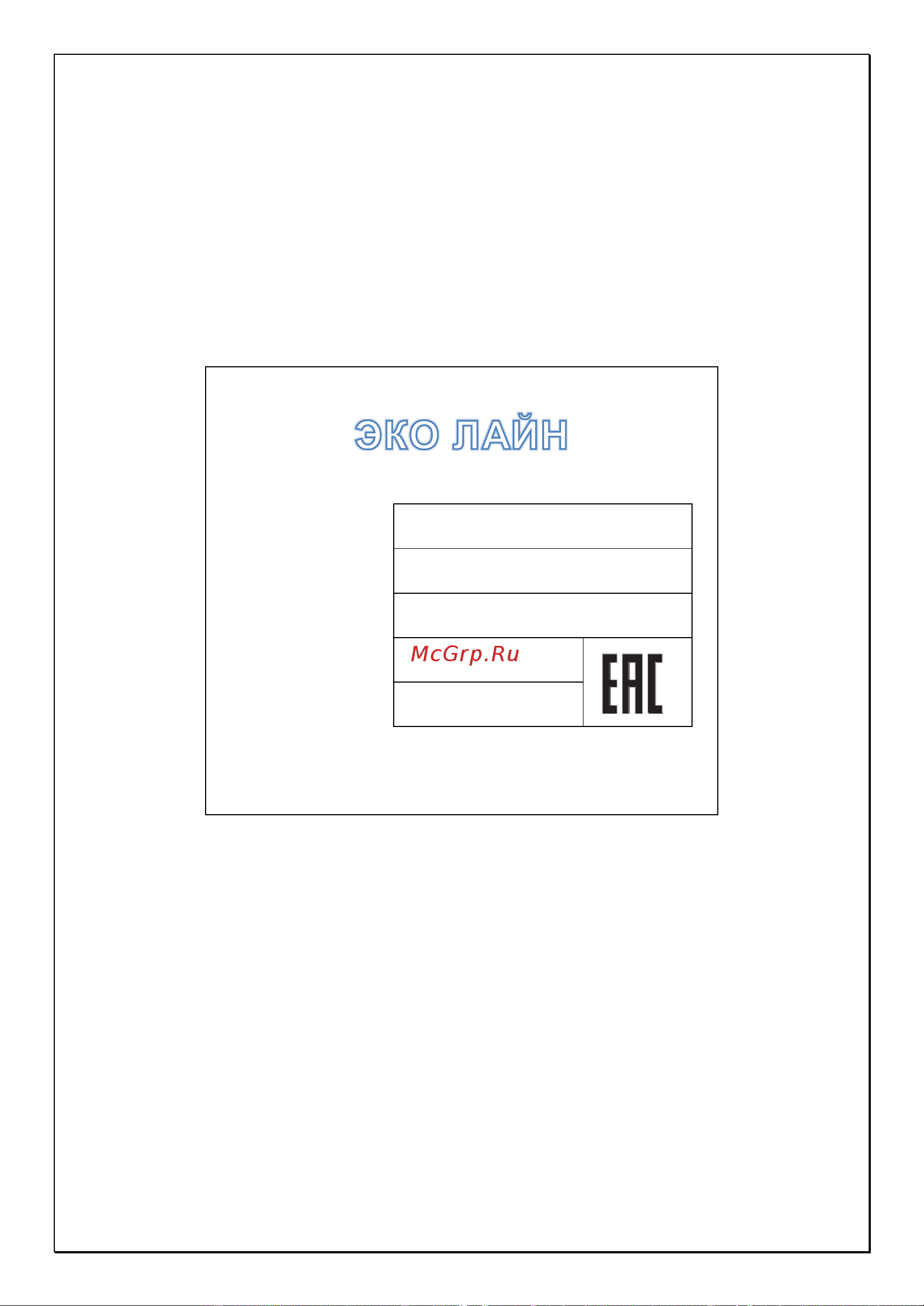 Eco Line Эко Люкс 3 Крем, черный 4627180898980 Инструкция к товару онлайн [11/31] 823997