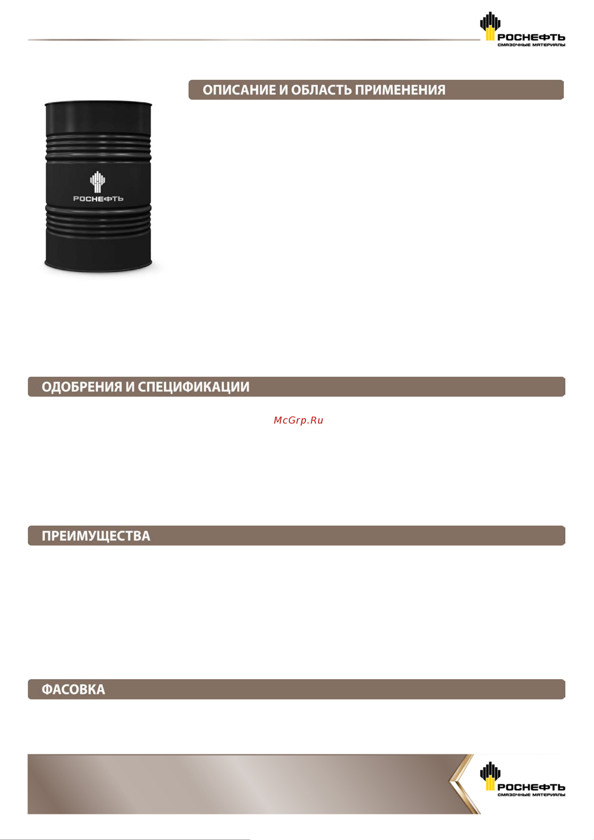 Роснефть Revolux D5 15W-40 API CJ-4/SM, бочка 180кг/216,5л 40625670 Инструкция к Роснефть Revolux D5 15W-40 API CJ-4/SM 40625670 онлайн