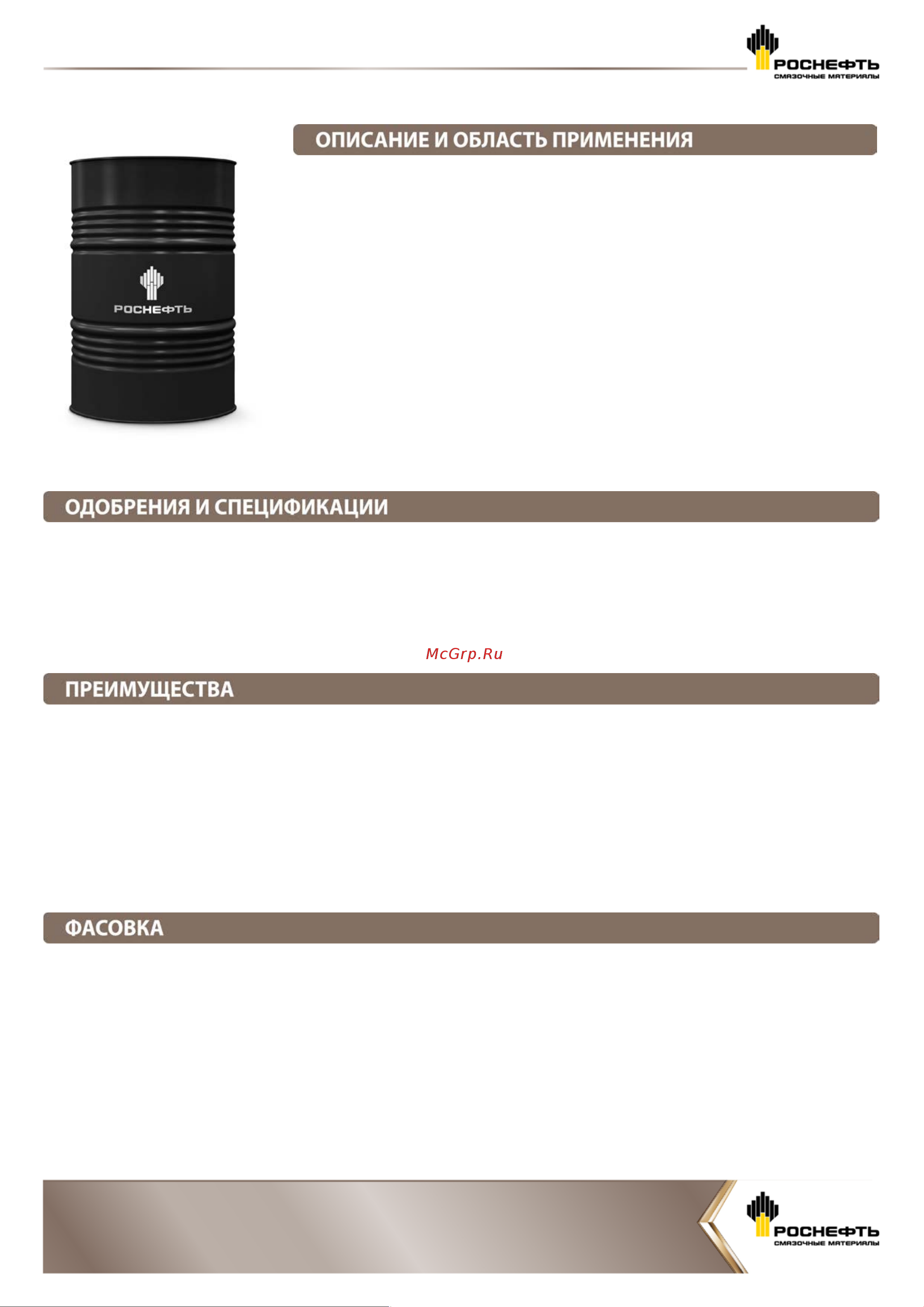 Роснефть Rosneft Revolux D1 20W-50, API CF-4/SJ, куб 850 кг/1000 л (-РНПК) 40620680 Инструкция к Роснефть Rosneft Revolux D1 20W-50 API CF-4/SJ, куб 850кг/1000л (-РНПК) 40620680 онлайн