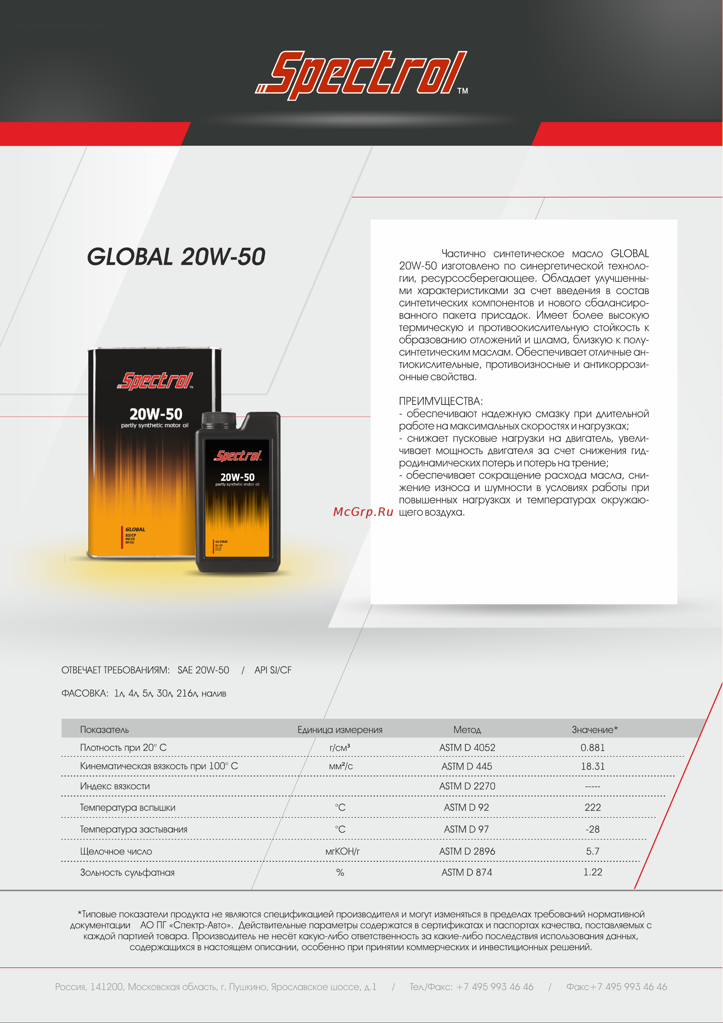 Spectrol GLOBAL 20W-50 SJ/CF, 1 л 9123 Инструкция к Spectrol GLOBAL 20W-50 SJ/CF 9123 онлайн