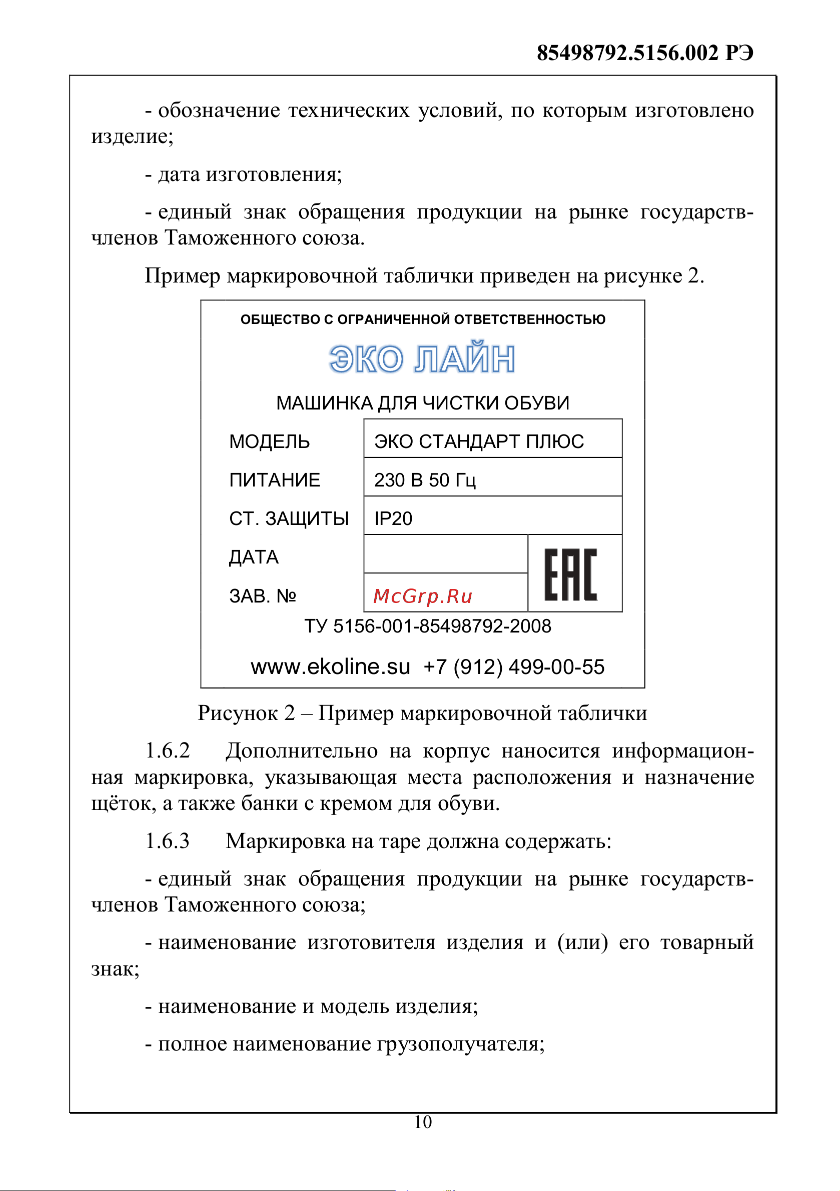 Eco Line Royal Design черный 4627180898935 Инструкция к товару онлайн [10/32] 824025