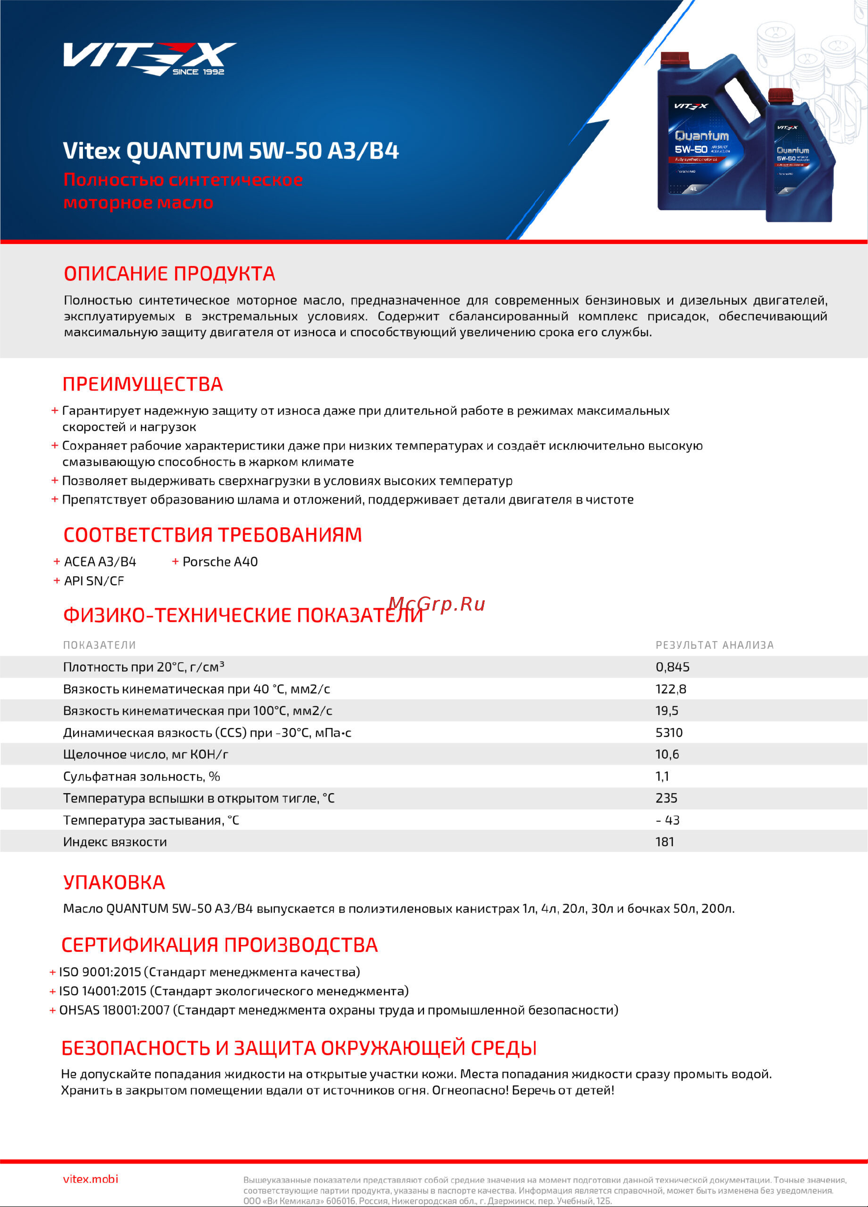 VITEX Quantum 5W50 A3/B4 4 л SAE 5W50, API SN/CF, ACEA A3/B4 Соответствует спецификации Porsche A40 v334909 Тех лист Vitex QUANTUM 5W-50 A3/B4 онлайн
