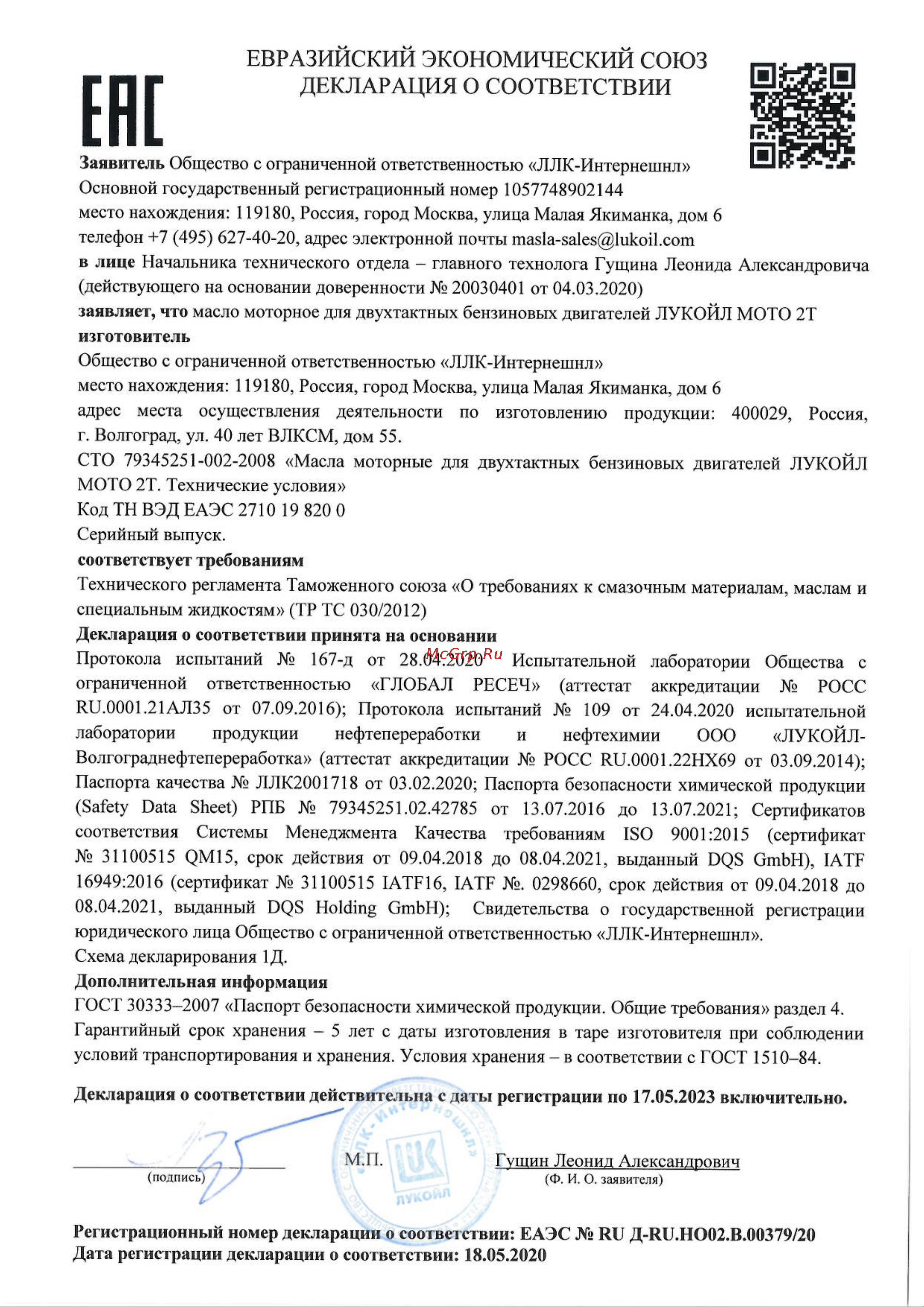 Лукойл 19556 Декларация соответствия онлайн