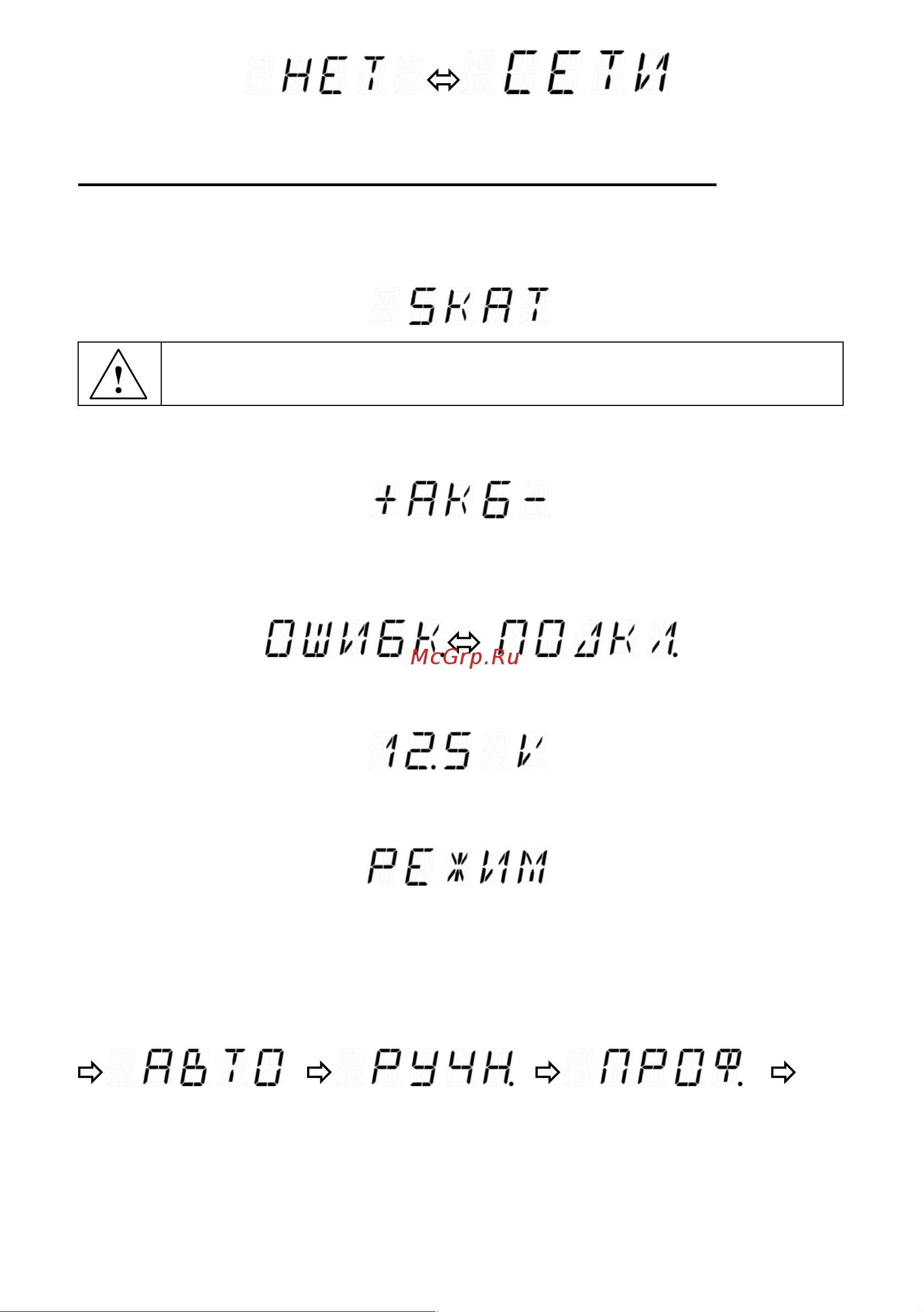 Skat 8А 248 Инструкция к SKAT skat 8а 248 онлайн [9/16] 824079