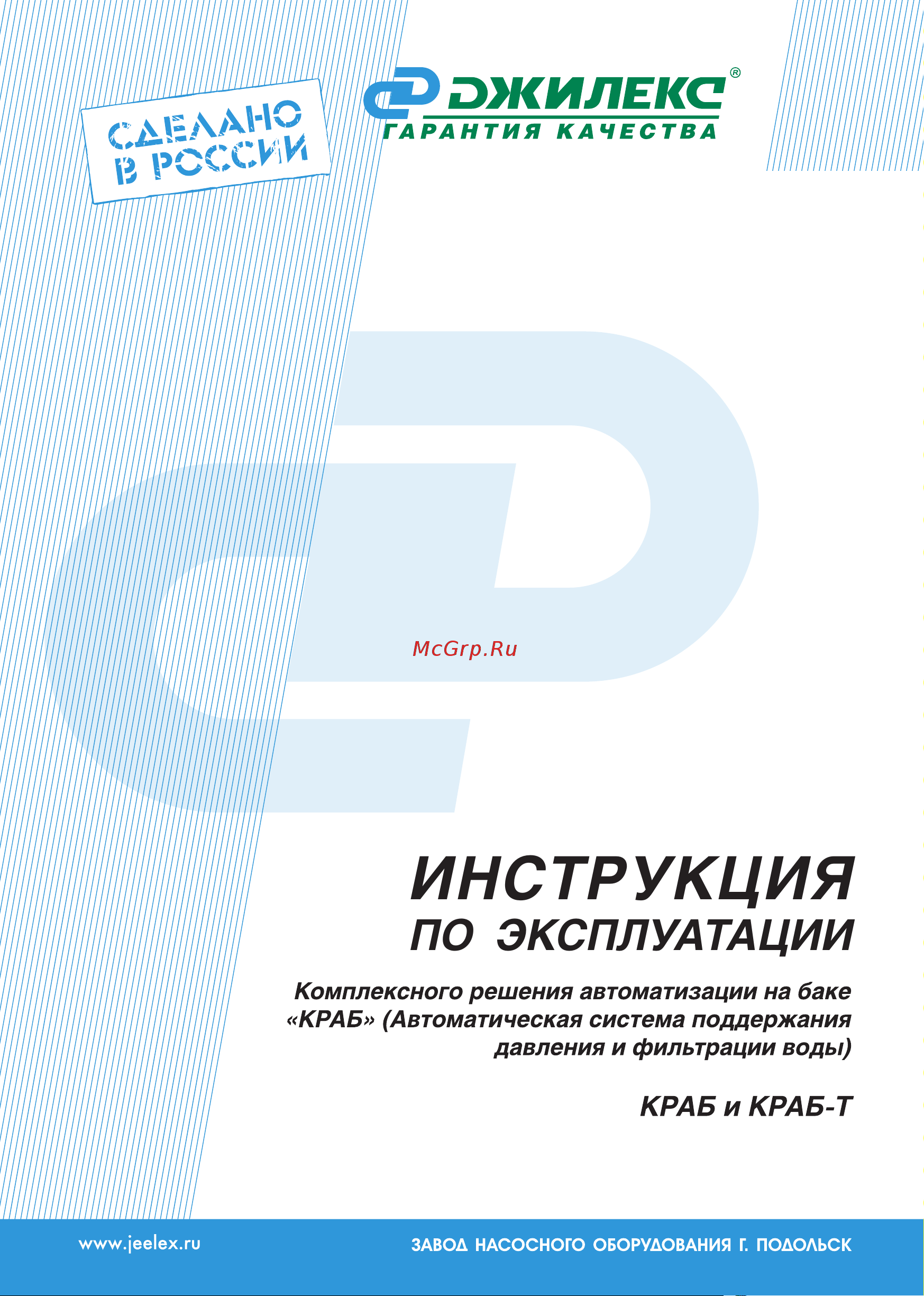 Джилекс 8702 Инструкция к товару онлайн