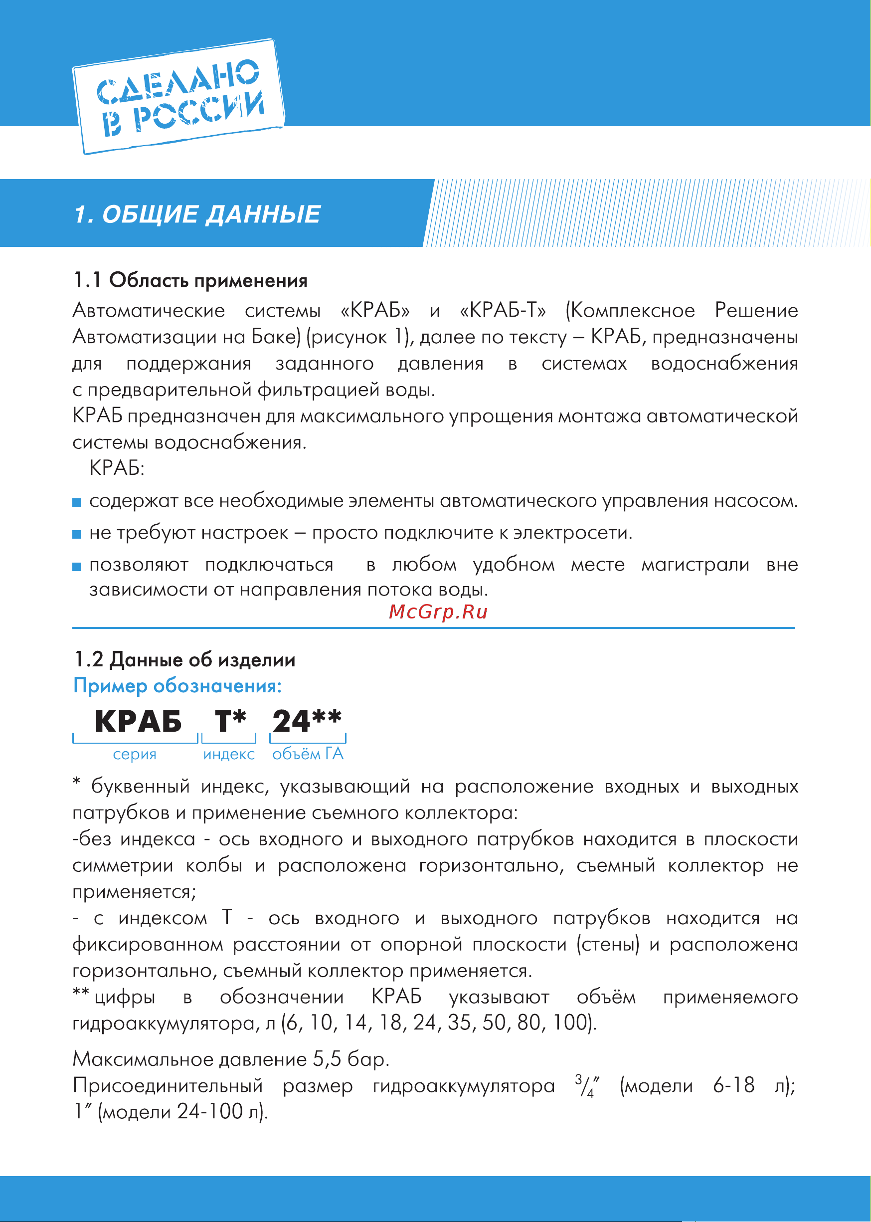 Джилекс 8702 Инструкция к товару онлайн [3/24] 824083
