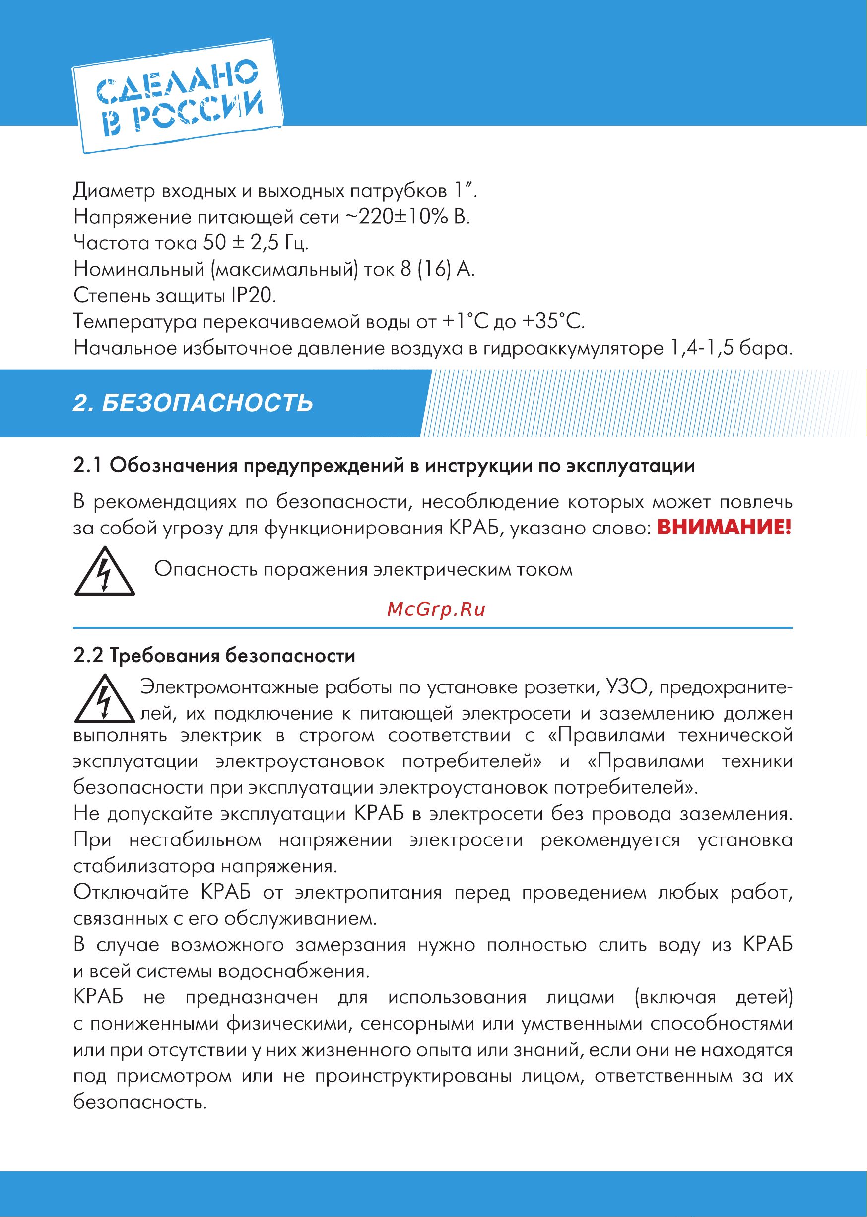 Джилекс 8702 Инструкция к товару онлайн [4/24] 824083