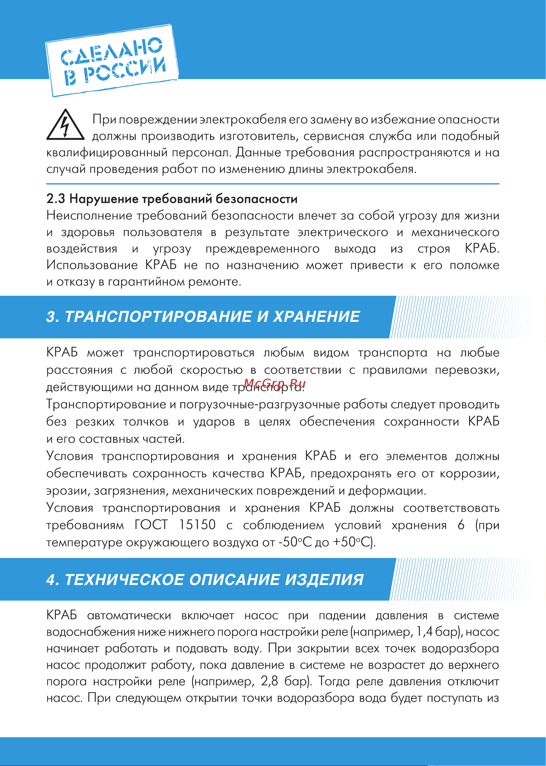 Джилекс 8702 Инструкция к товару онлайн [5/24] 824083